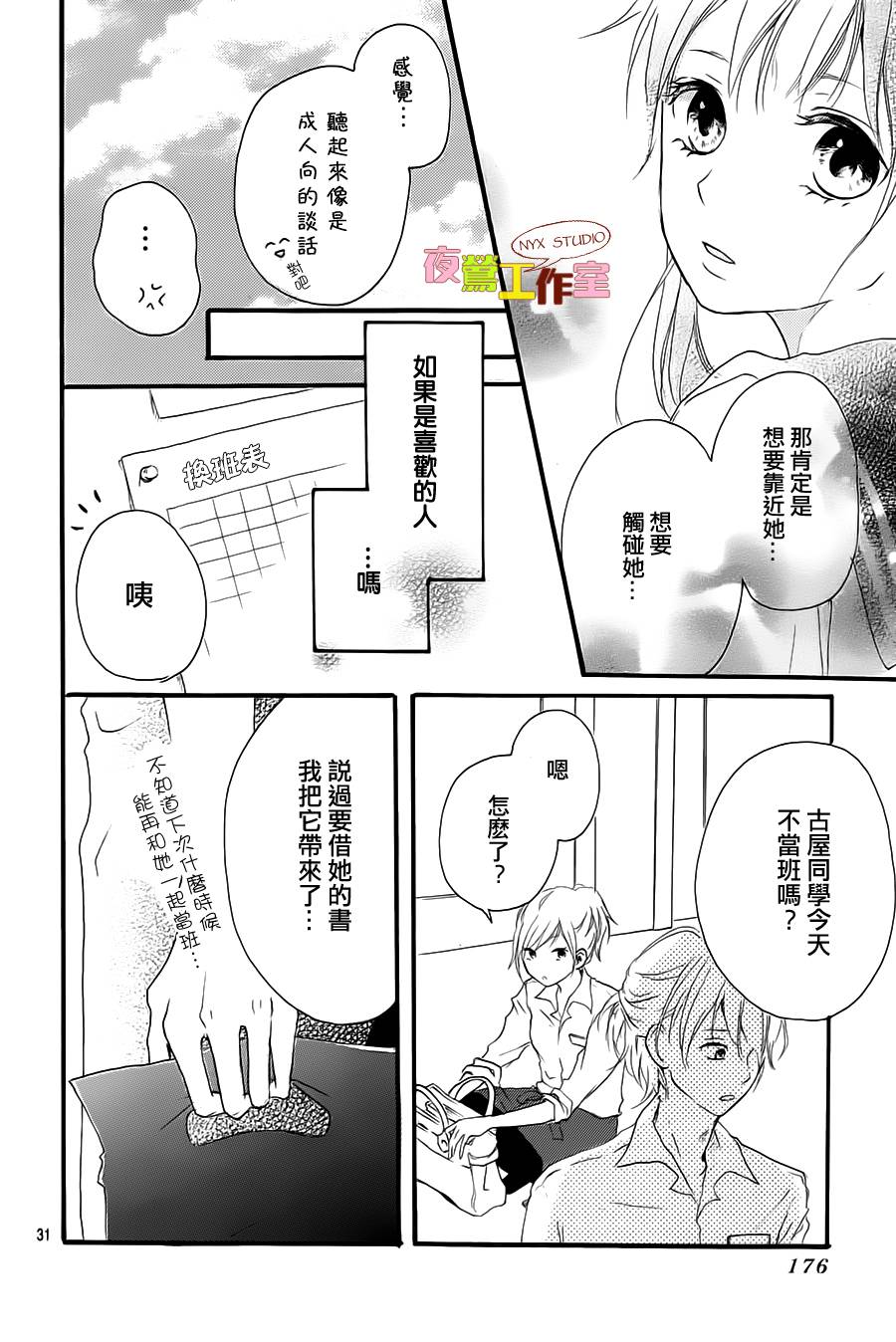 恋恋樱桃色韩漫全集-第01话无删减无遮挡章节图片 