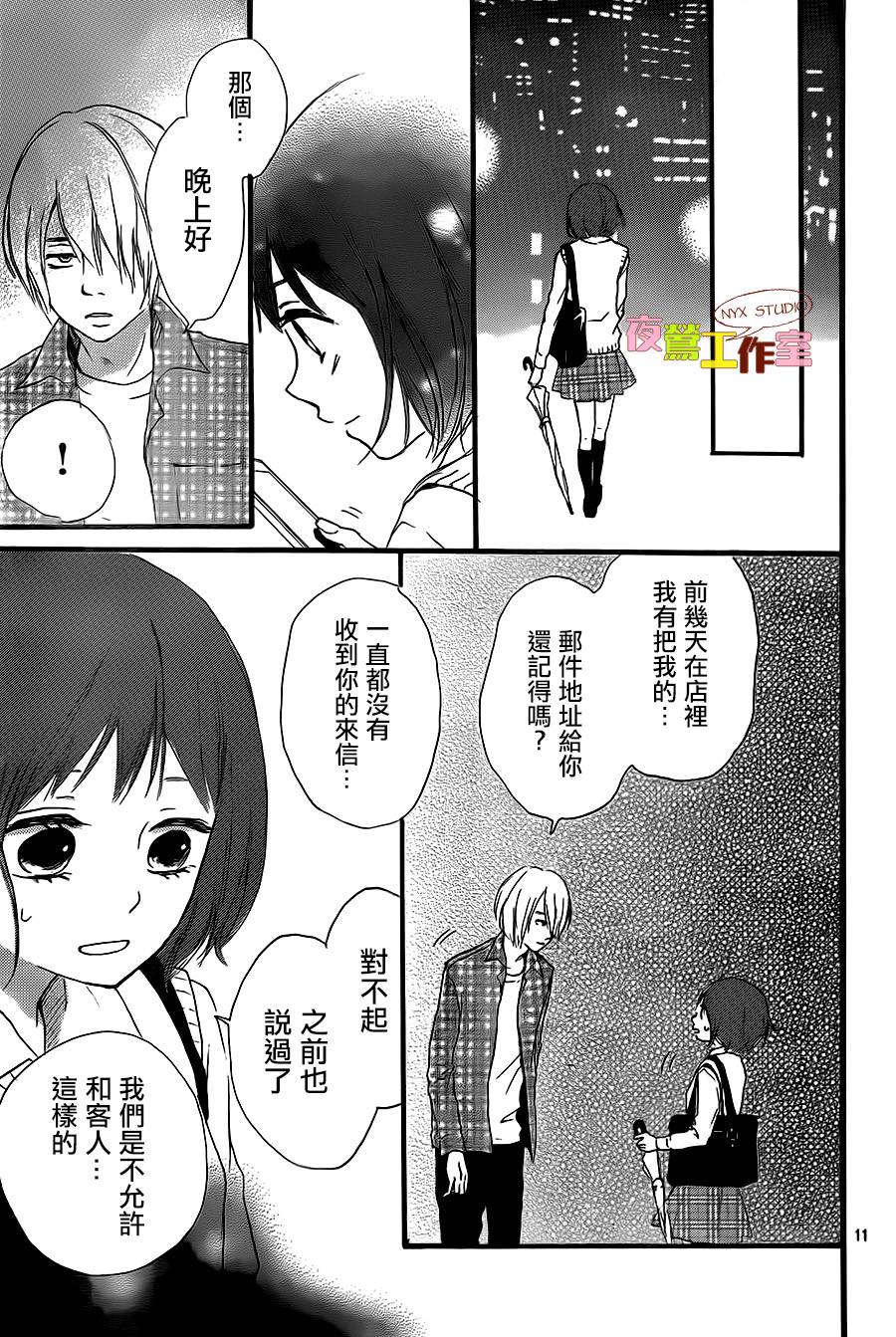 恋恋樱桃色韩漫全集-第02话无删减无遮挡章节图片 