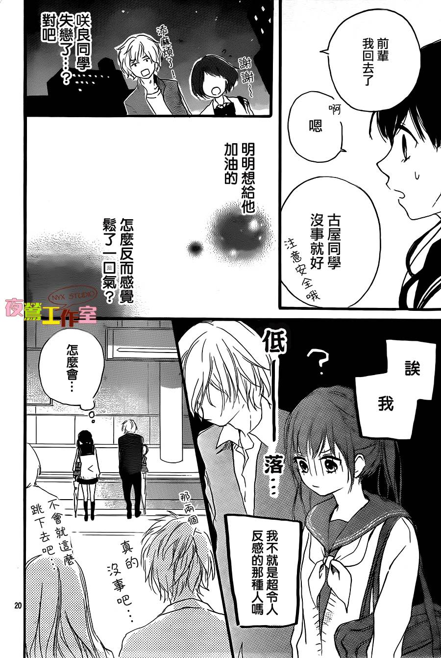 恋恋樱桃色韩漫全集-第02话无删减无遮挡章节图片 