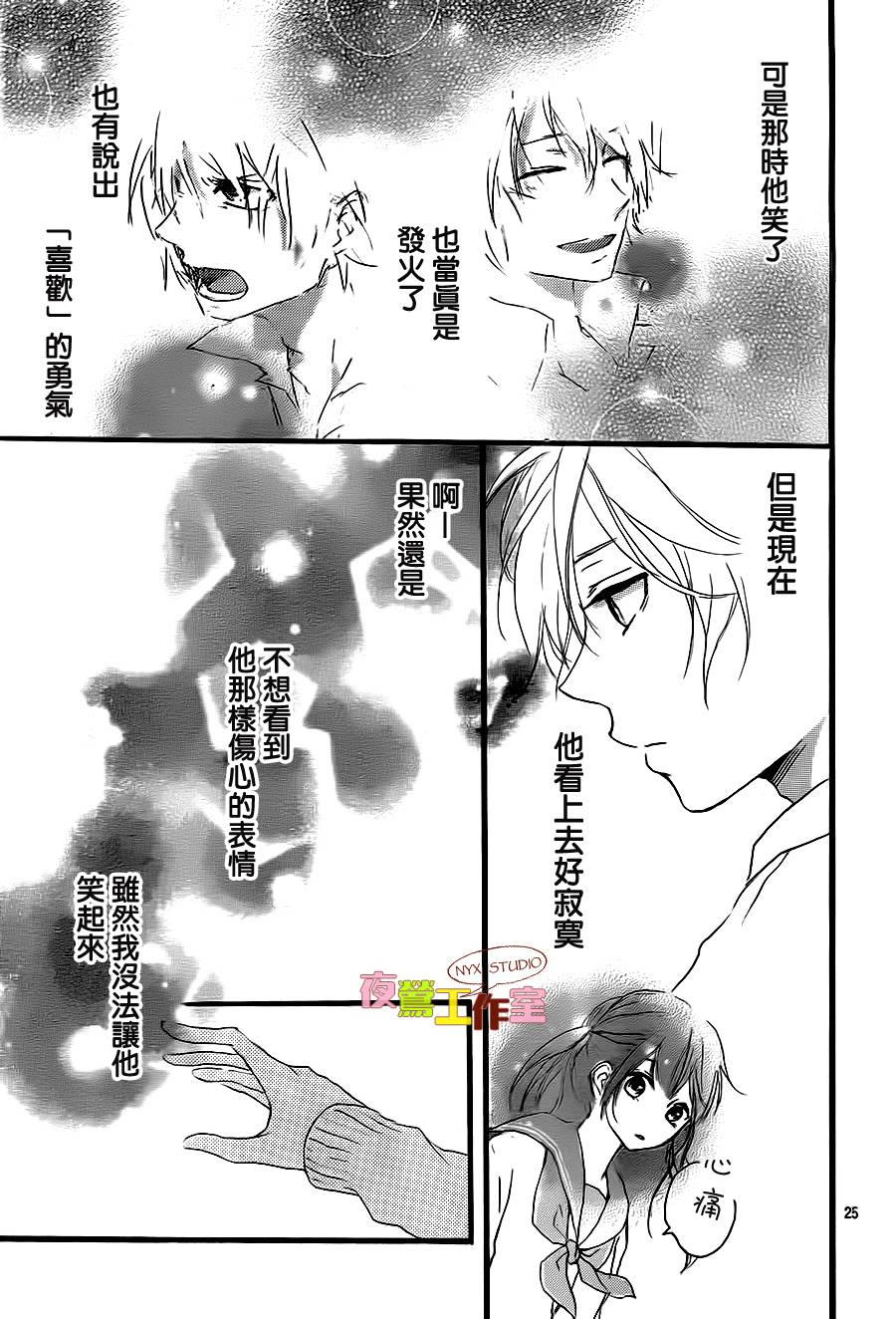 恋恋樱桃色韩漫全集-第02话无删减无遮挡章节图片 