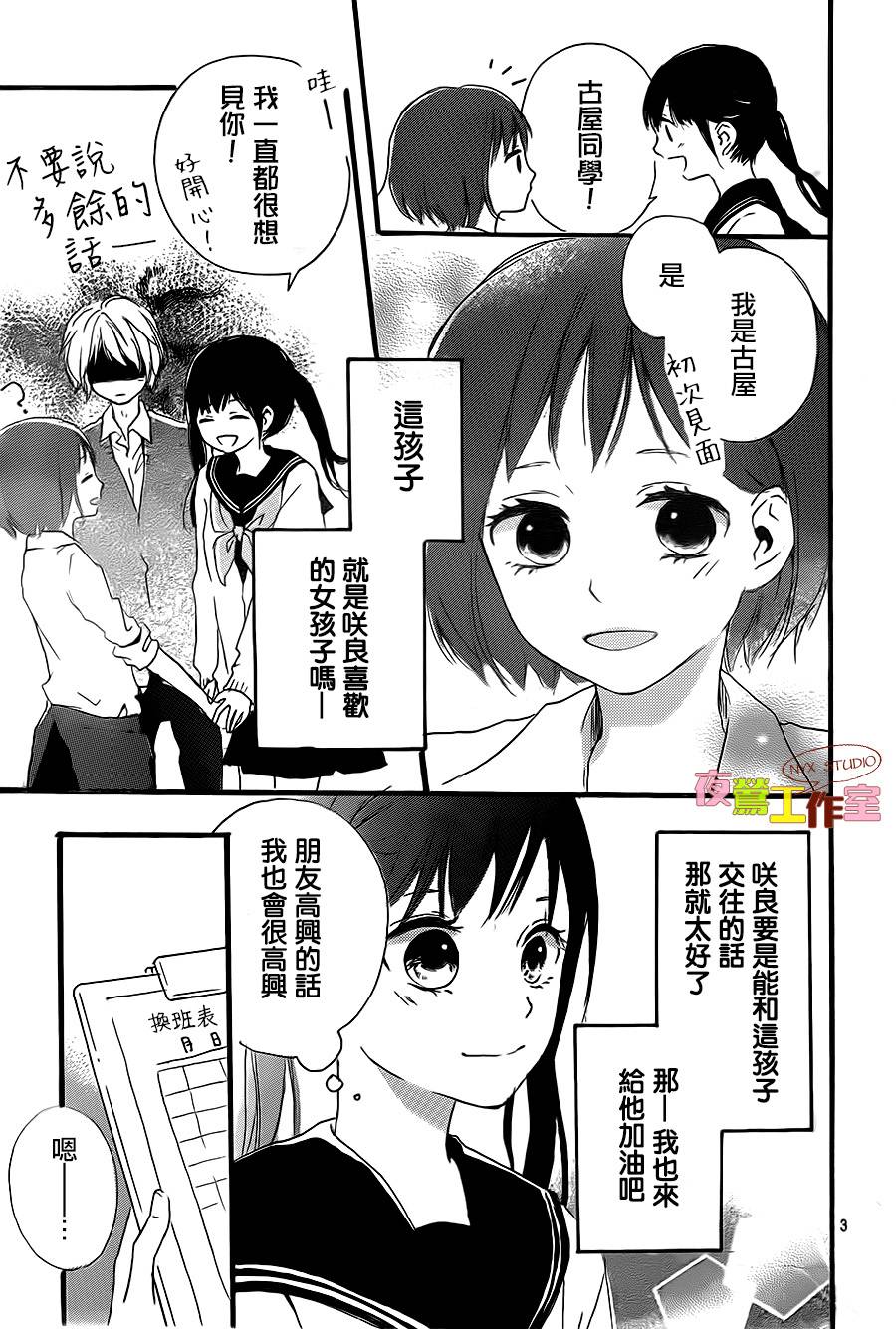 恋恋樱桃色韩漫全集-第02话无删减无遮挡章节图片 