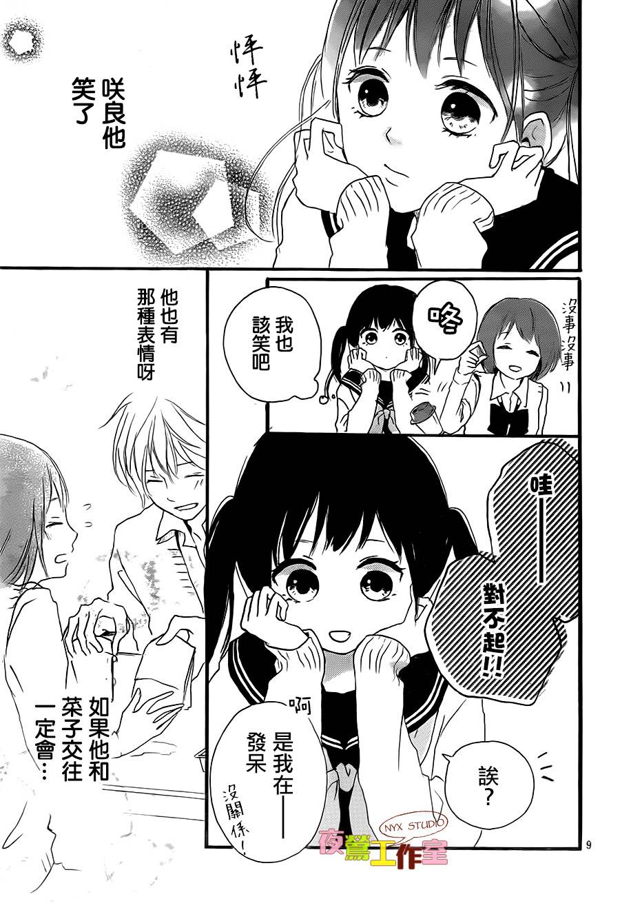 恋恋樱桃色韩漫全集-第02话无删减无遮挡章节图片 