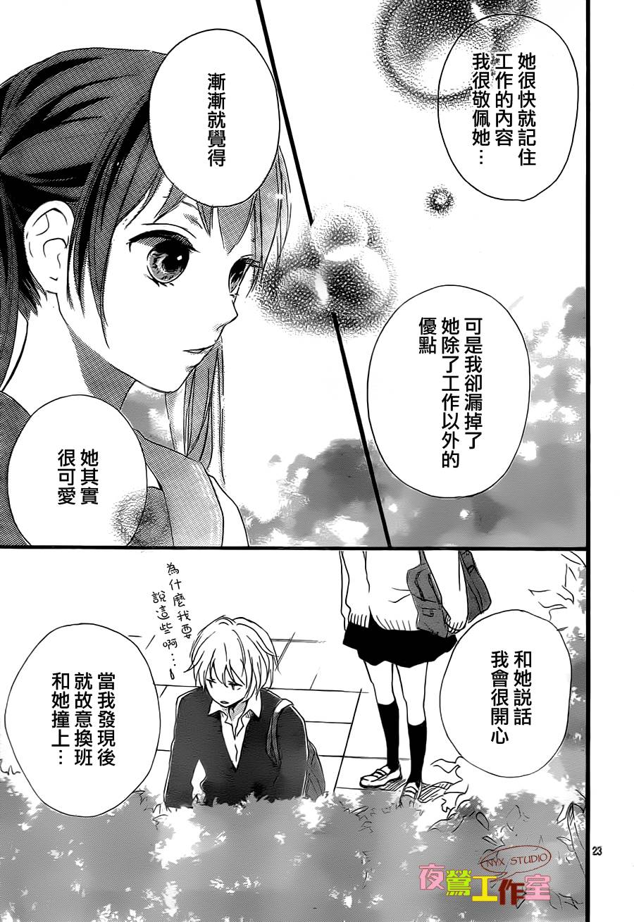 恋恋樱桃色韩漫全集-第03话无删减无遮挡章节图片 