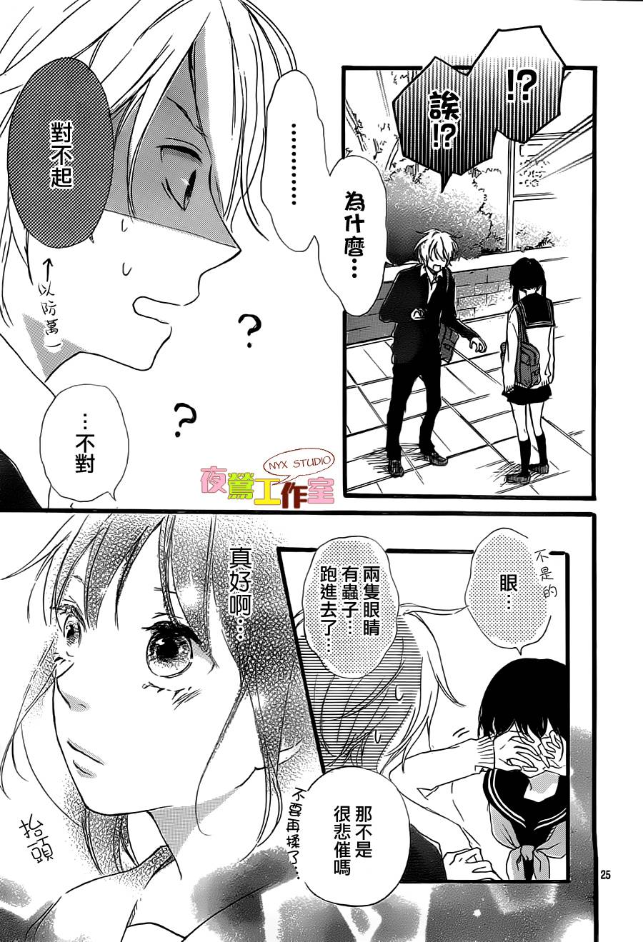 恋恋樱桃色韩漫全集-第03话无删减无遮挡章节图片 