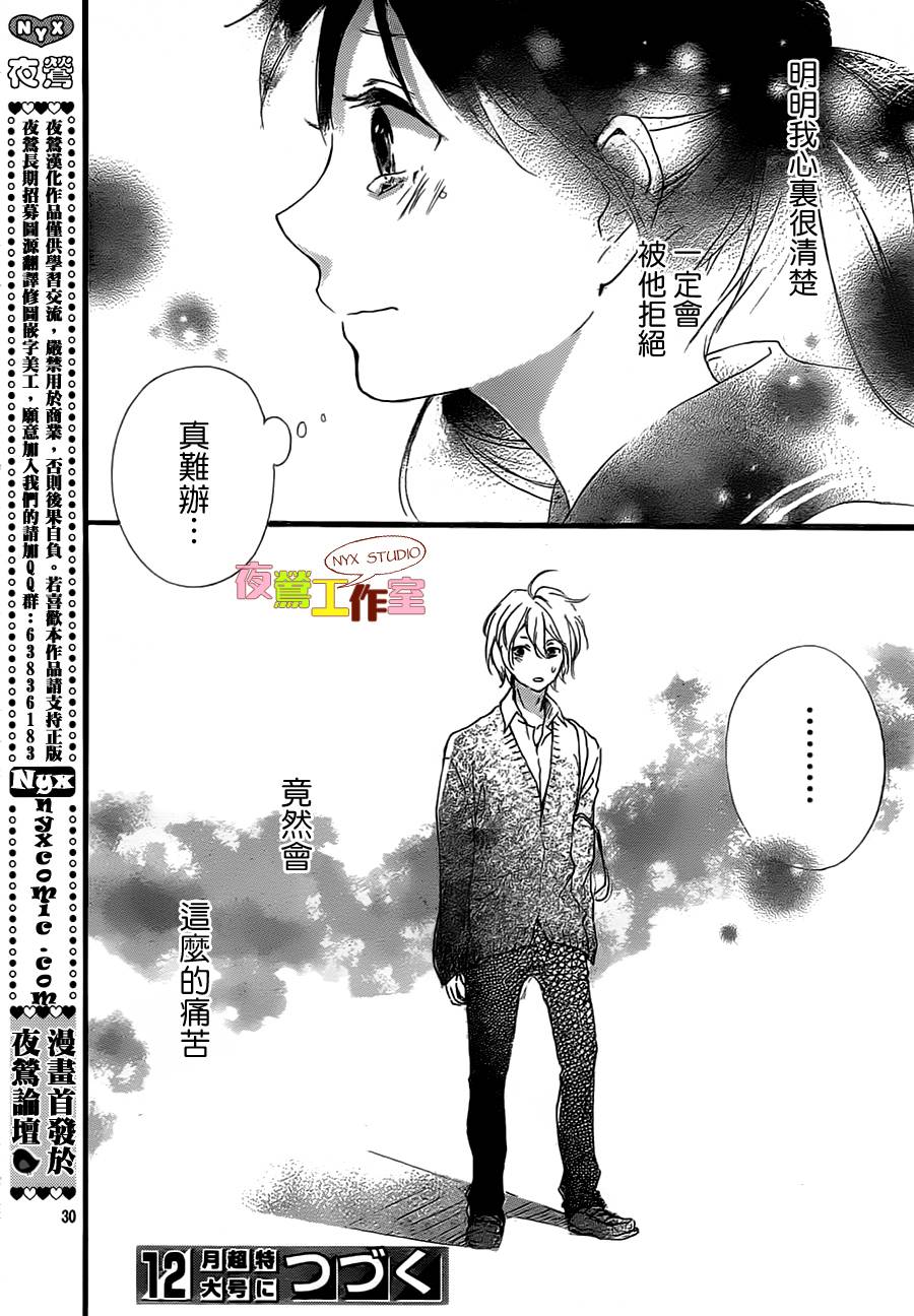 恋恋樱桃色韩漫全集-第03话无删减无遮挡章节图片 