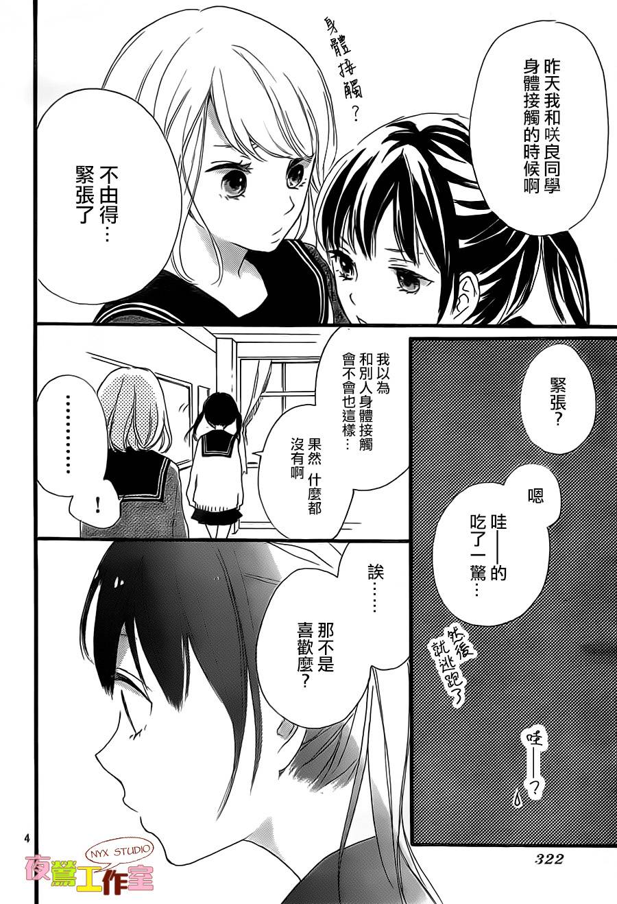 恋恋樱桃色韩漫全集-第03话无删减无遮挡章节图片 
