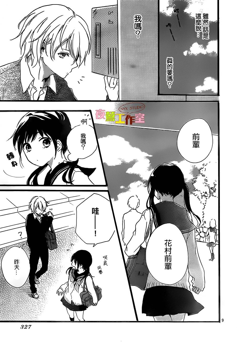 恋恋樱桃色韩漫全集-第03话无删减无遮挡章节图片 