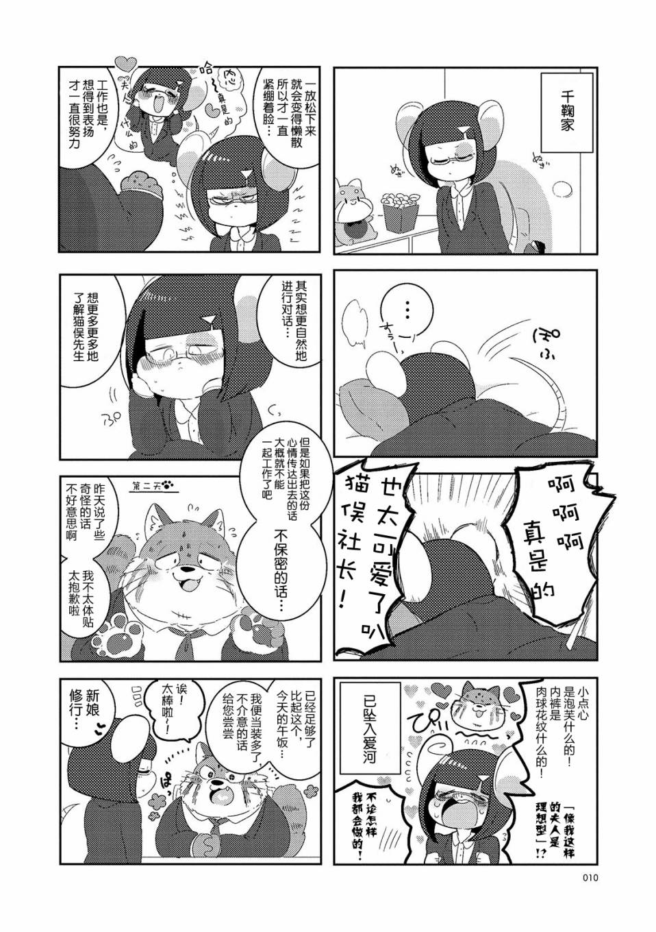猫俣社长和小千鞠韩漫全集-第01话无删减无遮挡章节图片 