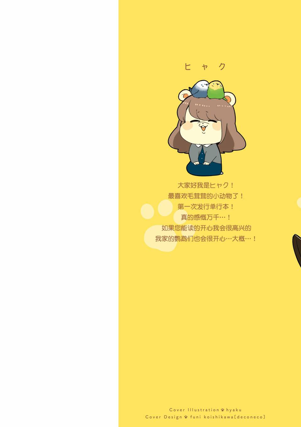 猫俣社长和小千鞠韩漫全集-第01话无删减无遮挡章节图片 