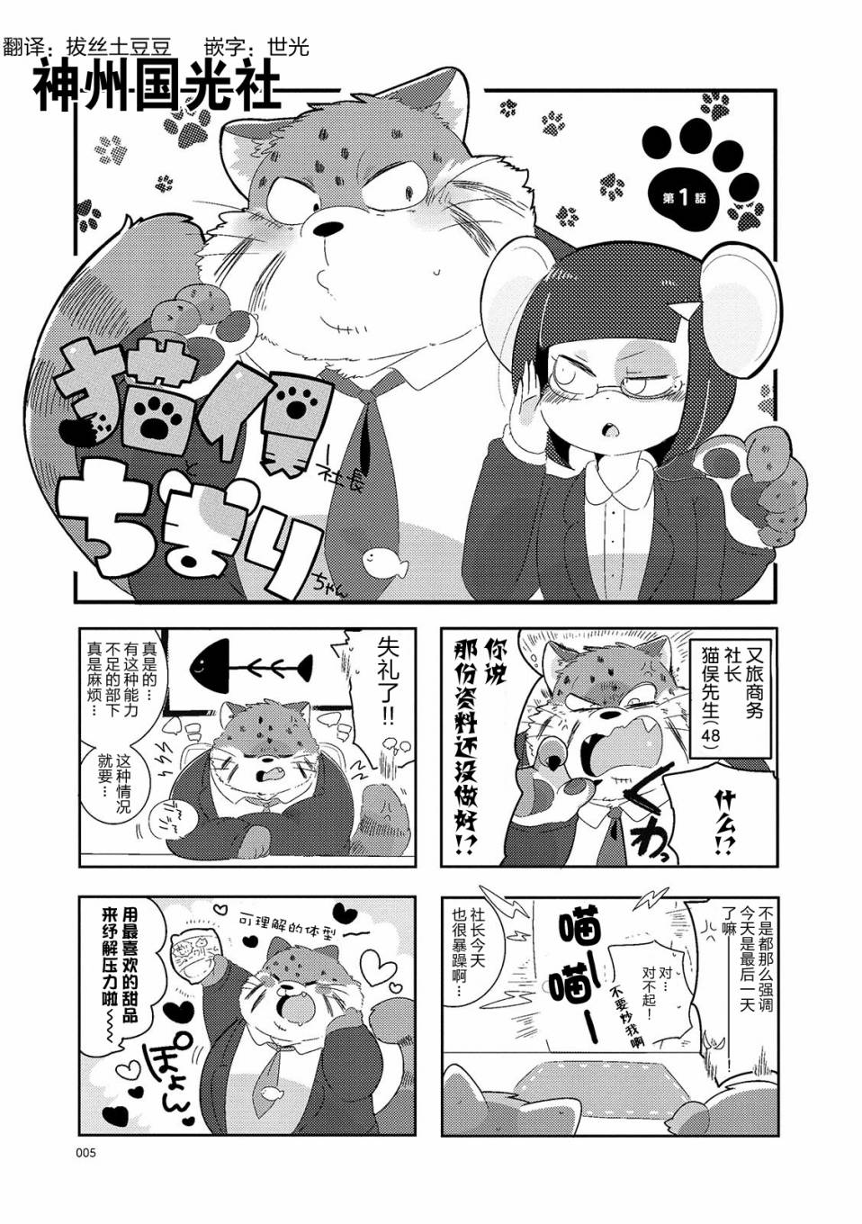 猫俣社长和小千鞠韩漫全集-第01话无删减无遮挡章节图片 