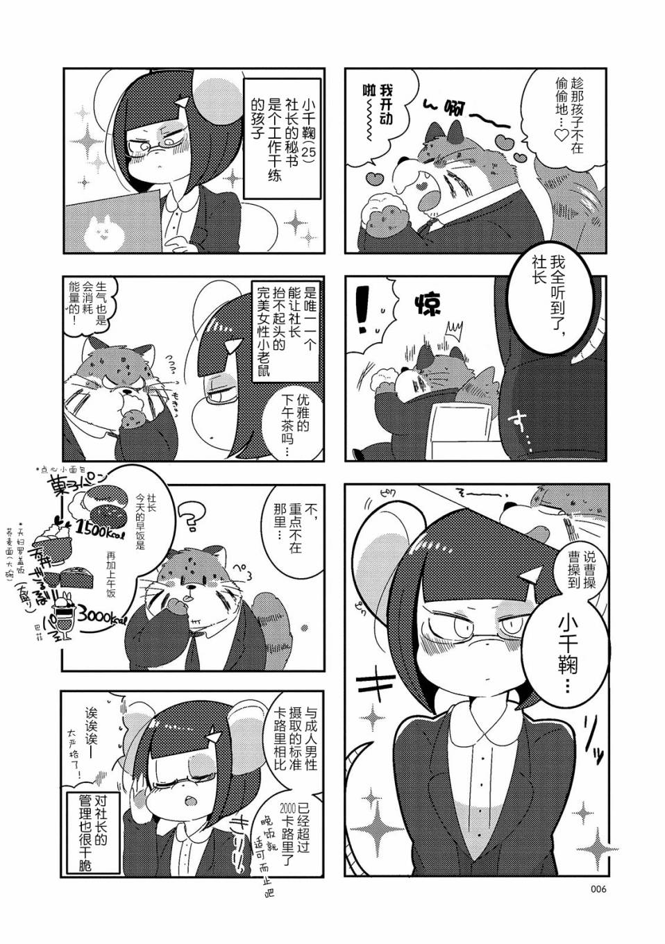 猫俣社长和小千鞠韩漫全集-第01话无删减无遮挡章节图片 