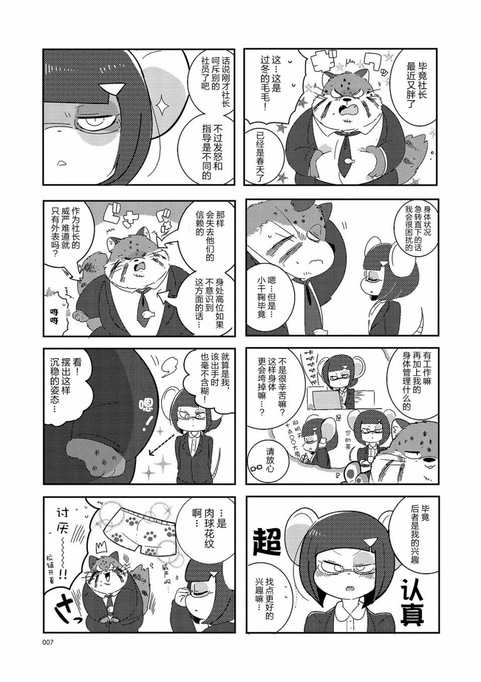 猫俣社长和小千鞠韩漫全集-第01话无删减无遮挡章节图片 