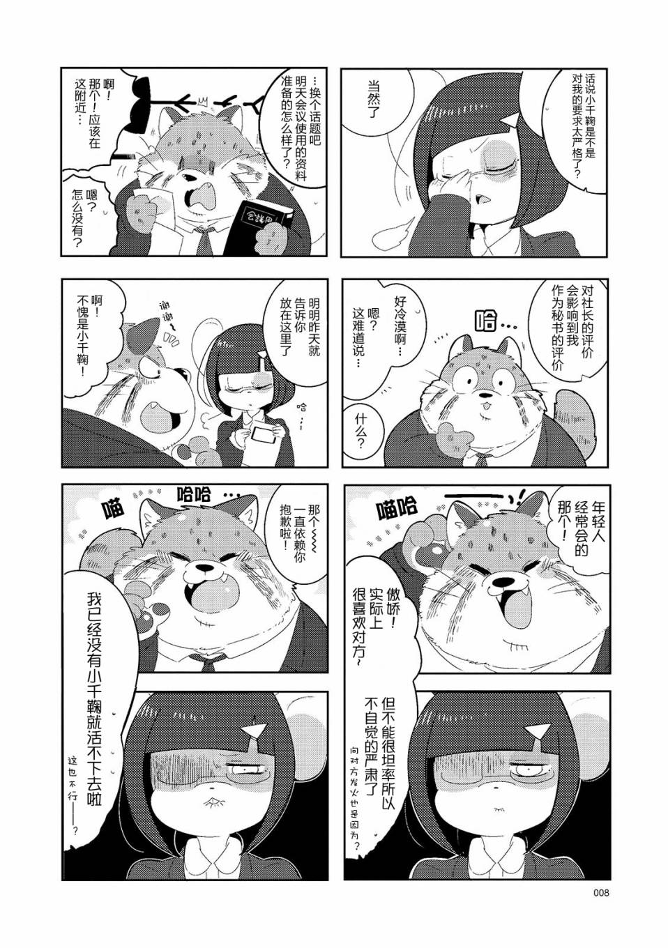 猫俣社长和小千鞠韩漫全集-第01话无删减无遮挡章节图片 