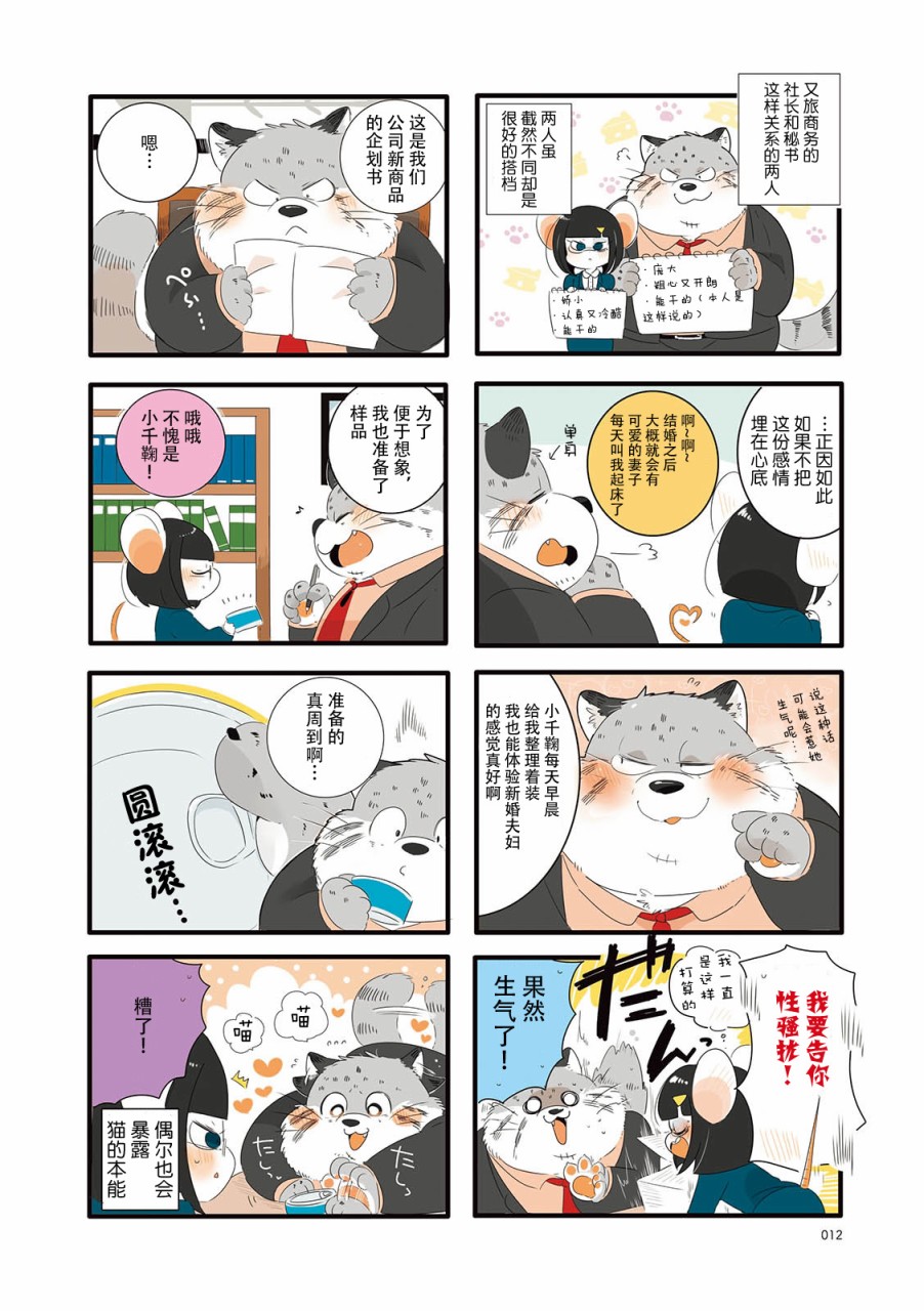猫俣社长和小千鞠韩漫全集-第02话无删减无遮挡章节图片 
