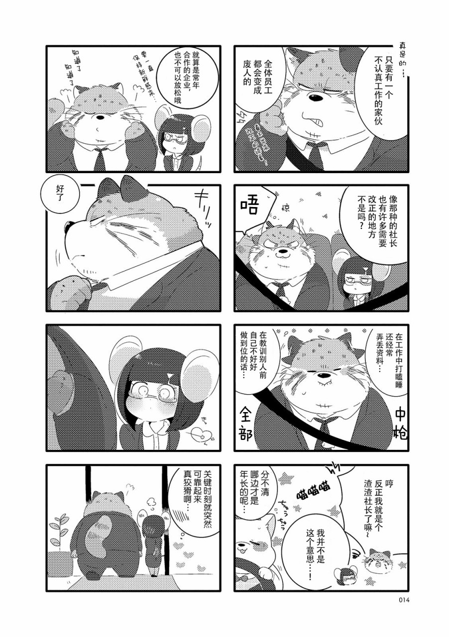 猫俣社长和小千鞠韩漫全集-第02话无删减无遮挡章节图片 