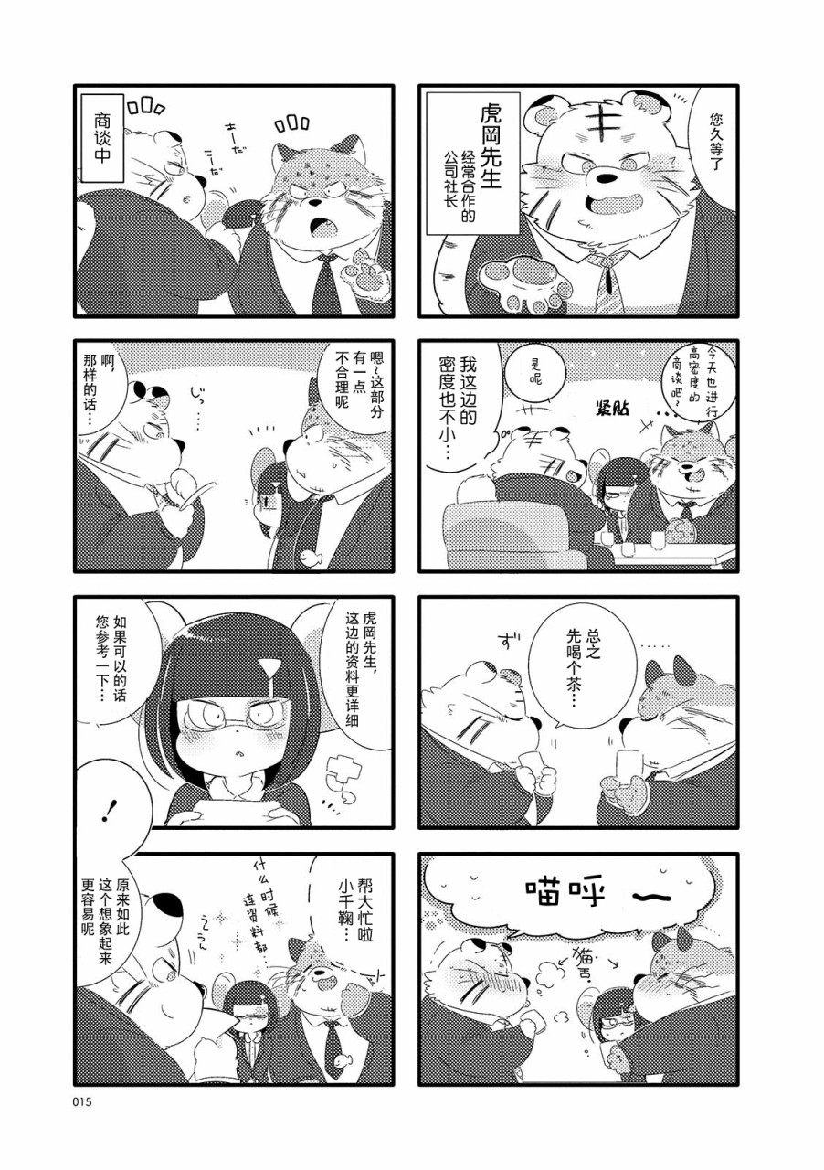 猫俣社长和小千鞠韩漫全集-第02话无删减无遮挡章节图片 
