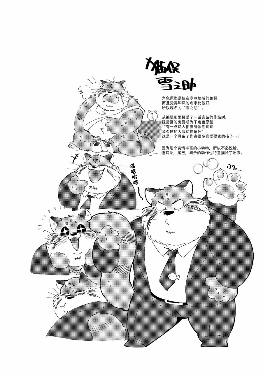 猫俣社长和小千鞠韩漫全集-第02话无删减无遮挡章节图片 