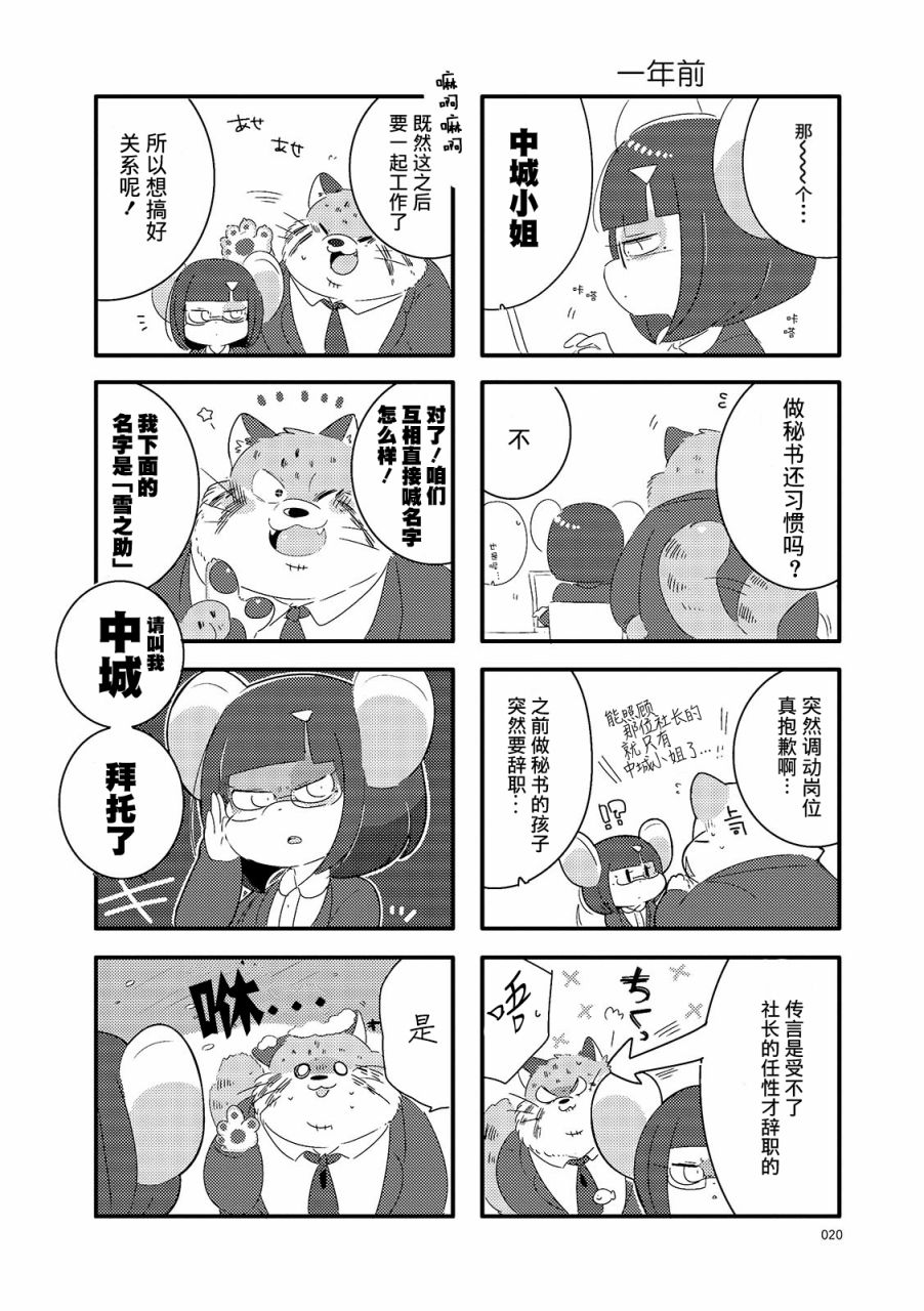 猫俣社长和小千鞠韩漫全集-第03话无删减无遮挡章节图片 