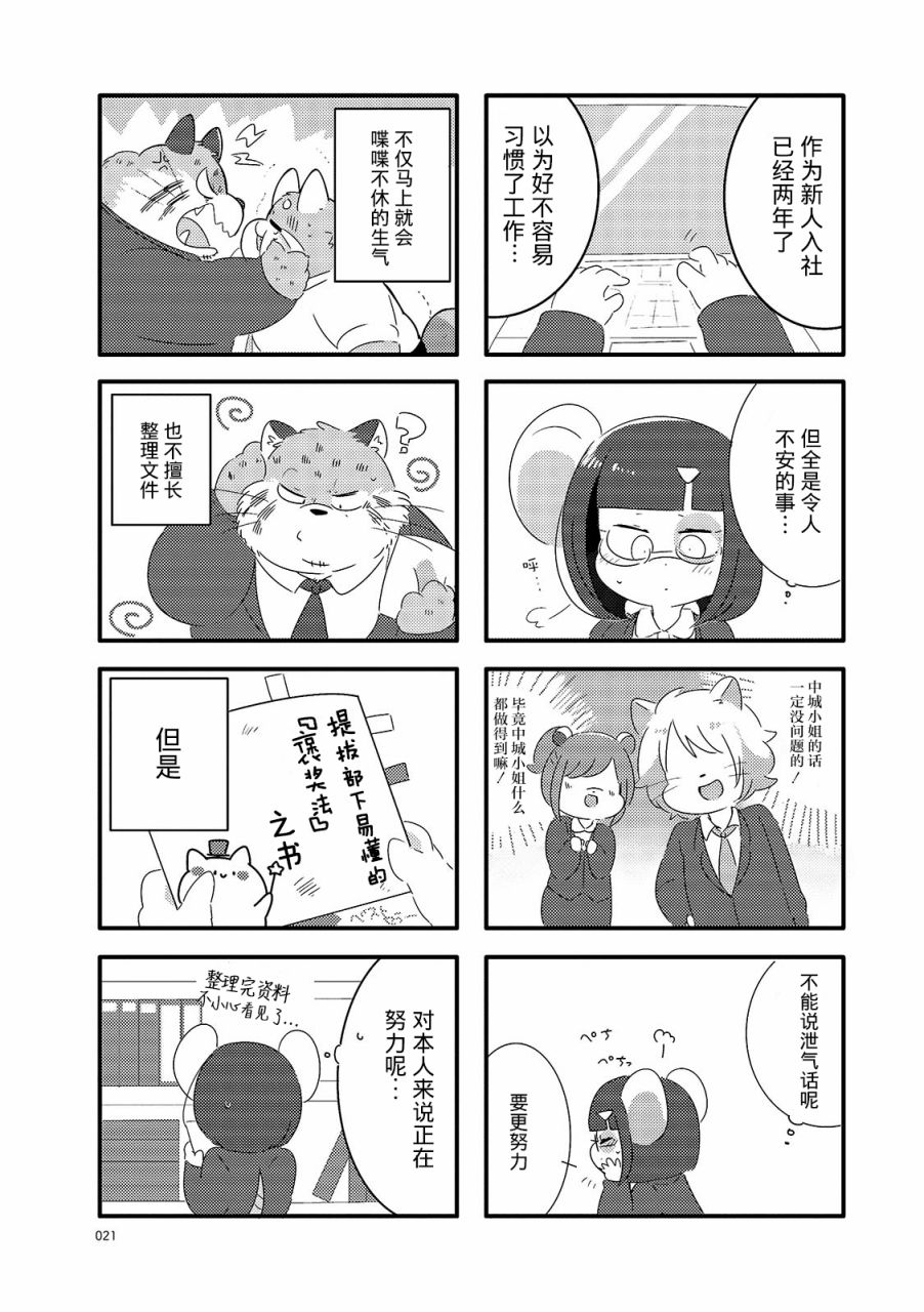 猫俣社长和小千鞠韩漫全集-第03话无删减无遮挡章节图片 