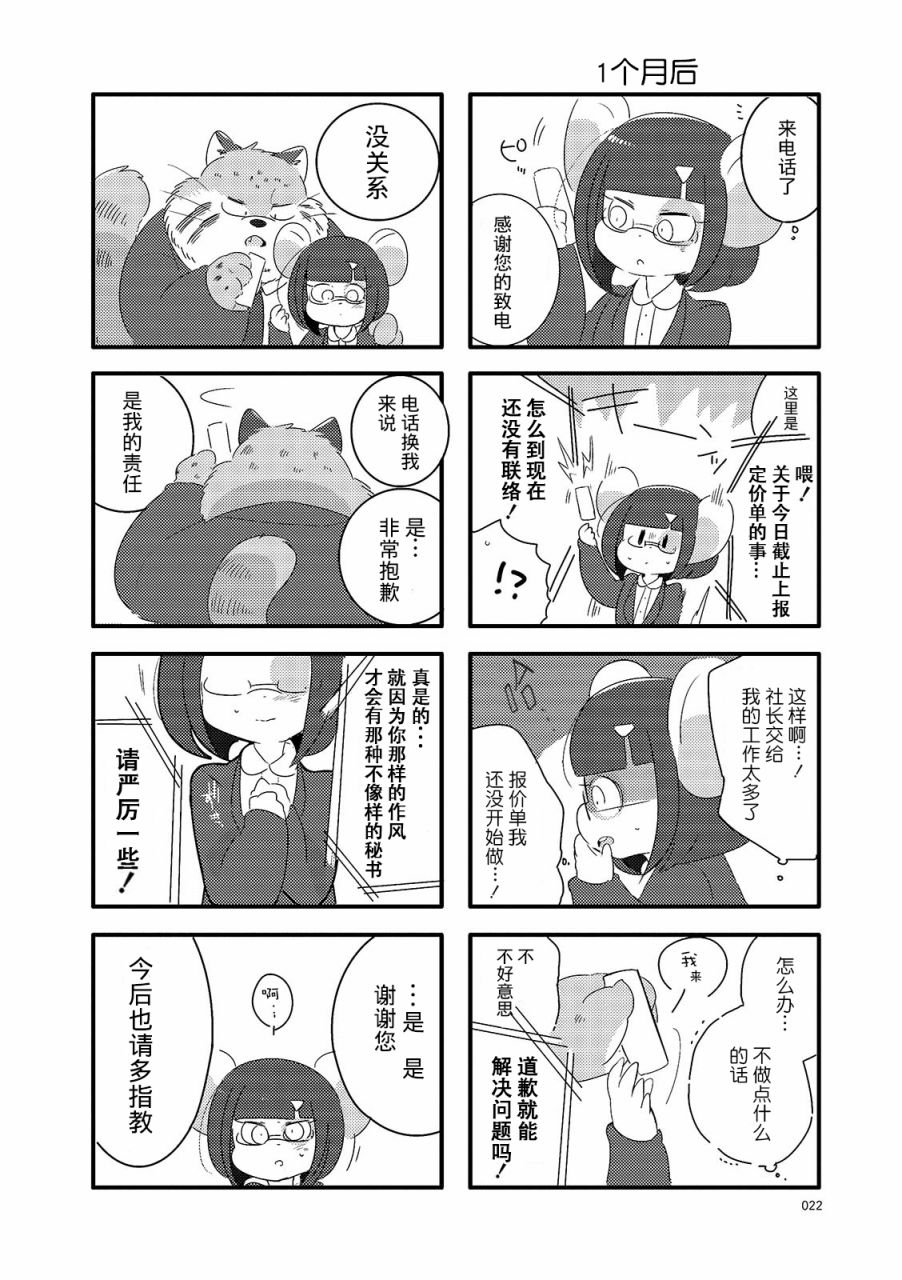 猫俣社长和小千鞠韩漫全集-第03话无删减无遮挡章节图片 