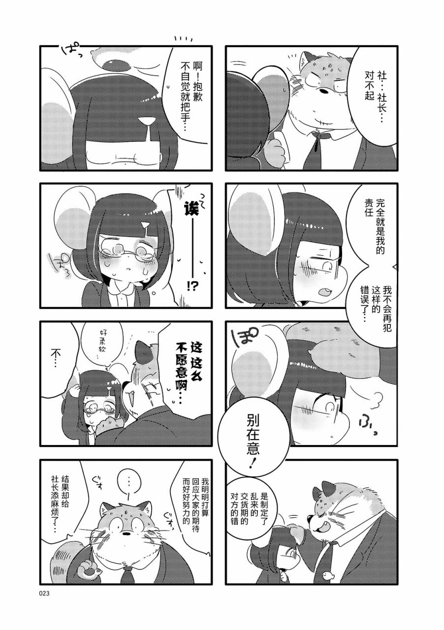 猫俣社长和小千鞠韩漫全集-第03话无删减无遮挡章节图片 