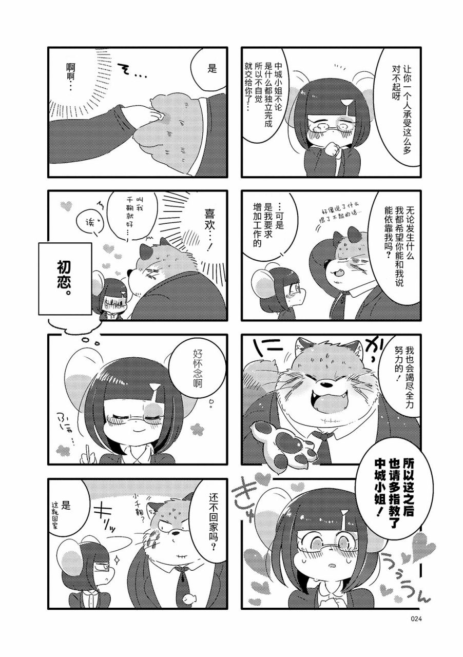 猫俣社长和小千鞠韩漫全集-第03话无删减无遮挡章节图片 