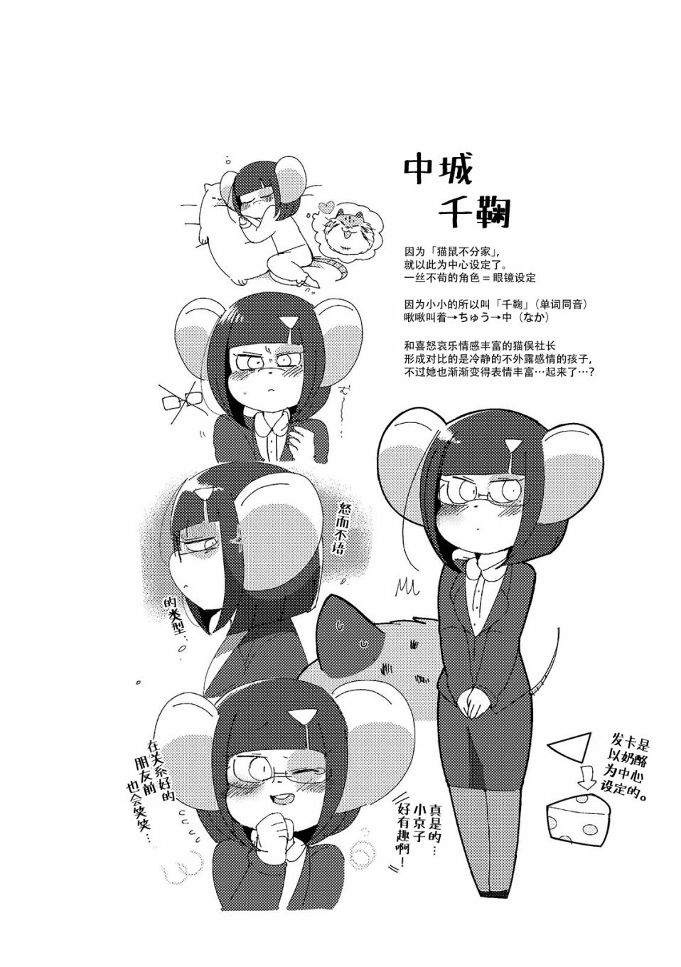 猫俣社长和小千鞠韩漫全集-第04话无删减无遮挡章节图片 