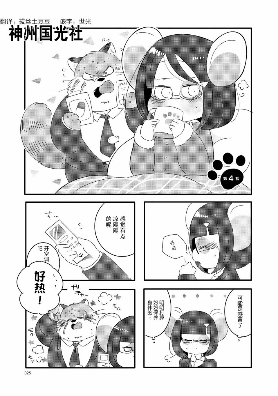 猫俣社长和小千鞠韩漫全集-第04话无删减无遮挡章节图片 
