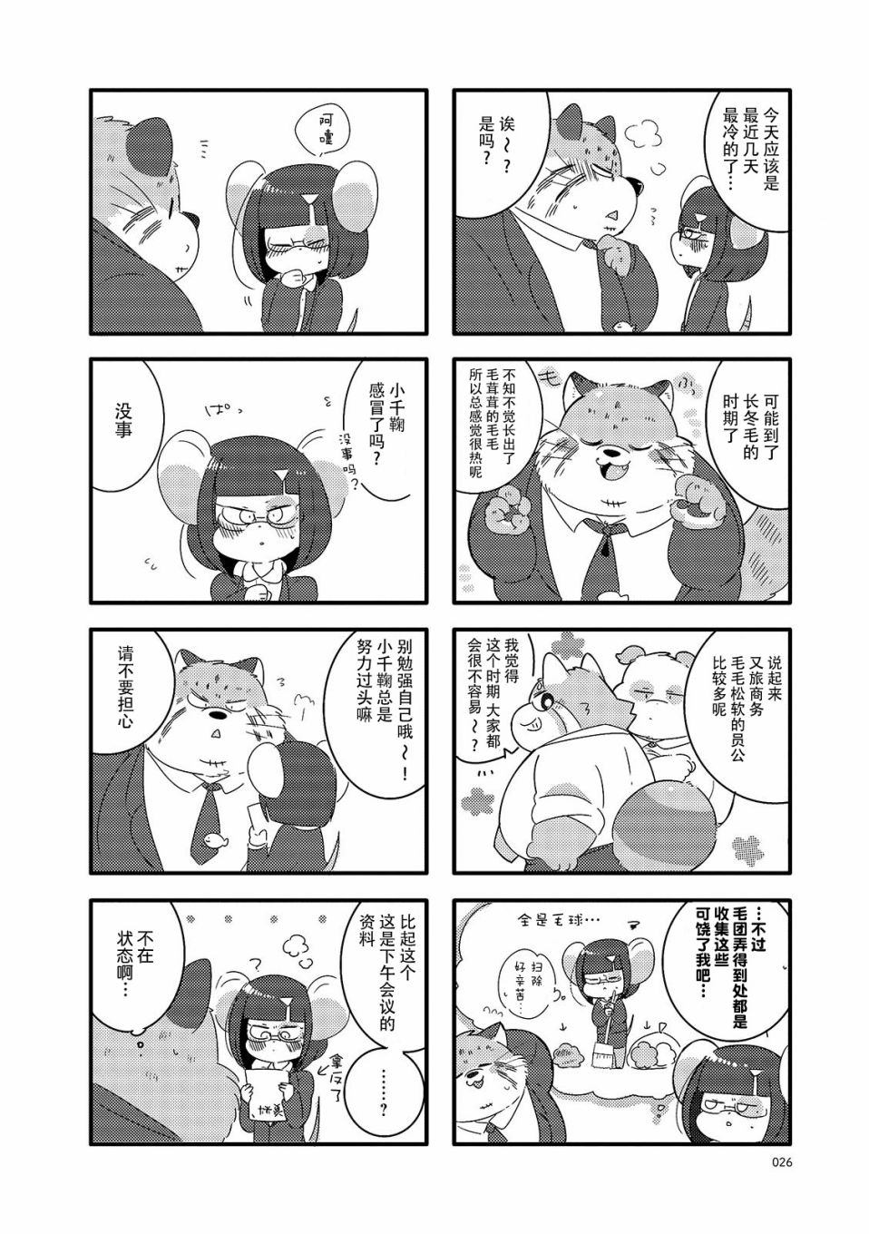 猫俣社长和小千鞠韩漫全集-第04话无删减无遮挡章节图片 