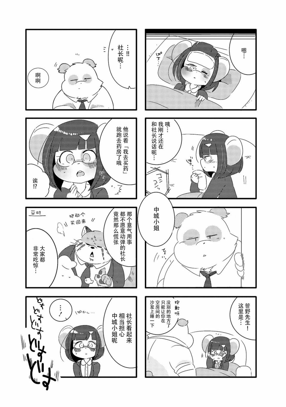 猫俣社长和小千鞠韩漫全集-第04话无删减无遮挡章节图片 