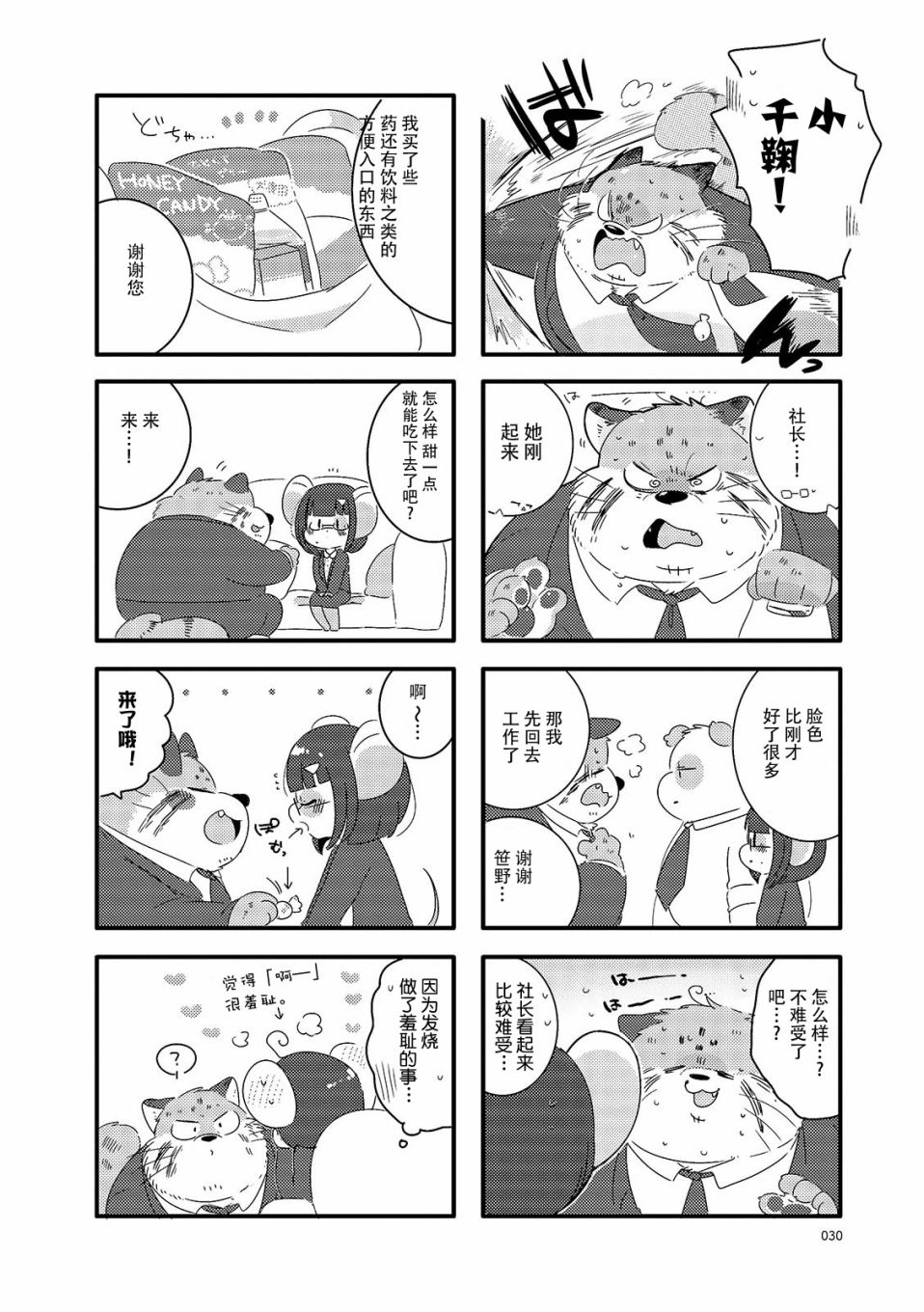 猫俣社长和小千鞠韩漫全集-第04话无删减无遮挡章节图片 