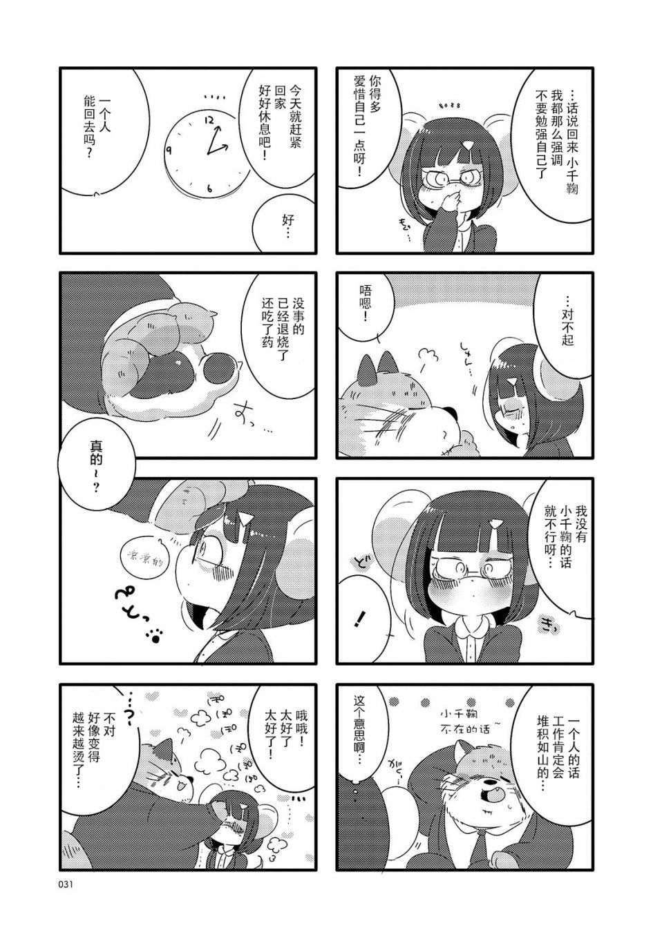 猫俣社长和小千鞠韩漫全集-第04话无删减无遮挡章节图片 