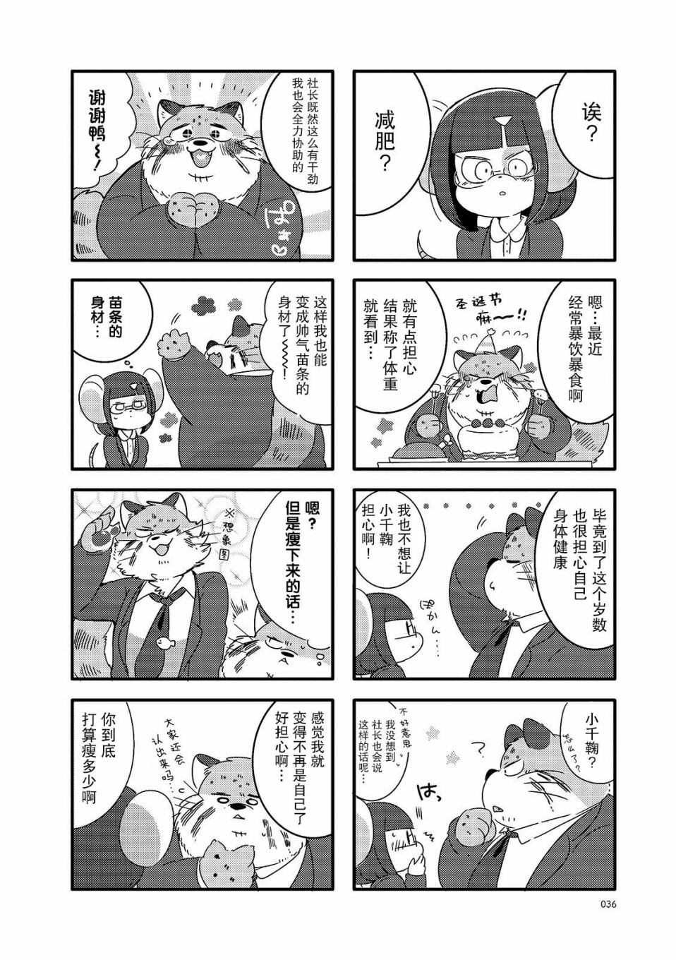 猫俣社长和小千鞠韩漫全集-第05话无删减无遮挡章节图片 