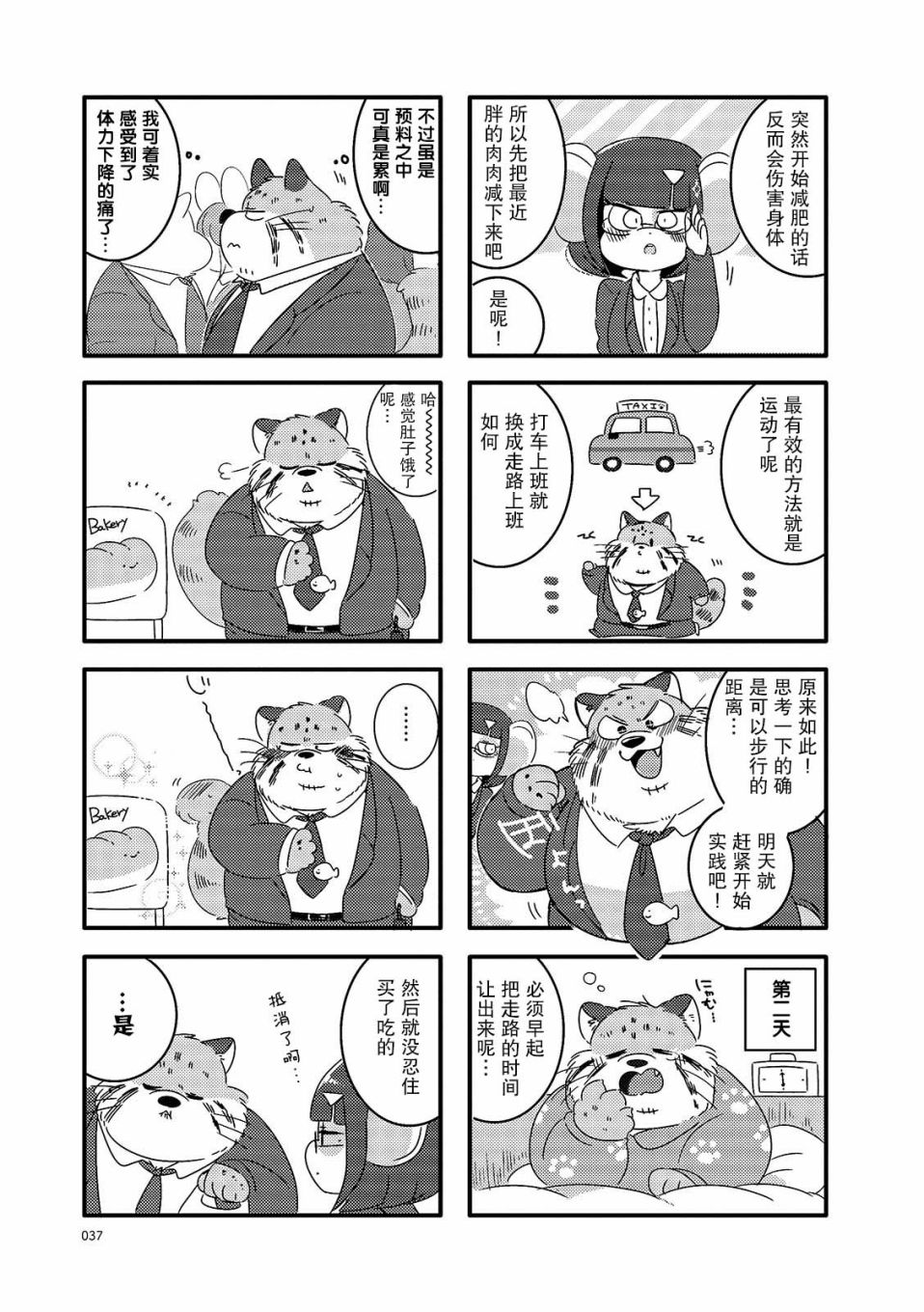 猫俣社长和小千鞠韩漫全集-第05话无删减无遮挡章节图片 
