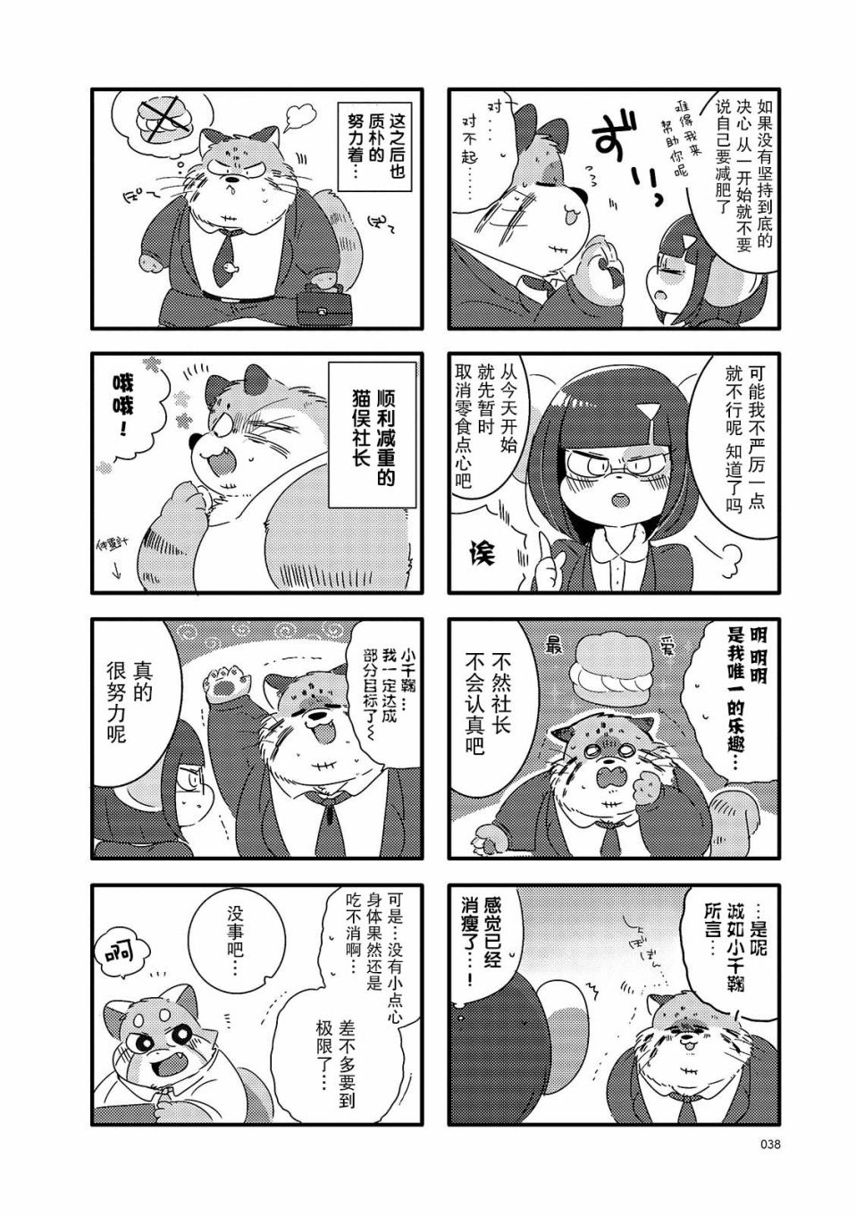 猫俣社长和小千鞠韩漫全集-第05话无删减无遮挡章节图片 