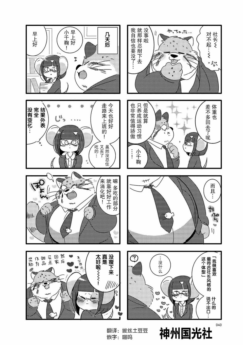 猫俣社长和小千鞠韩漫全集-第05话无删减无遮挡章节图片 
