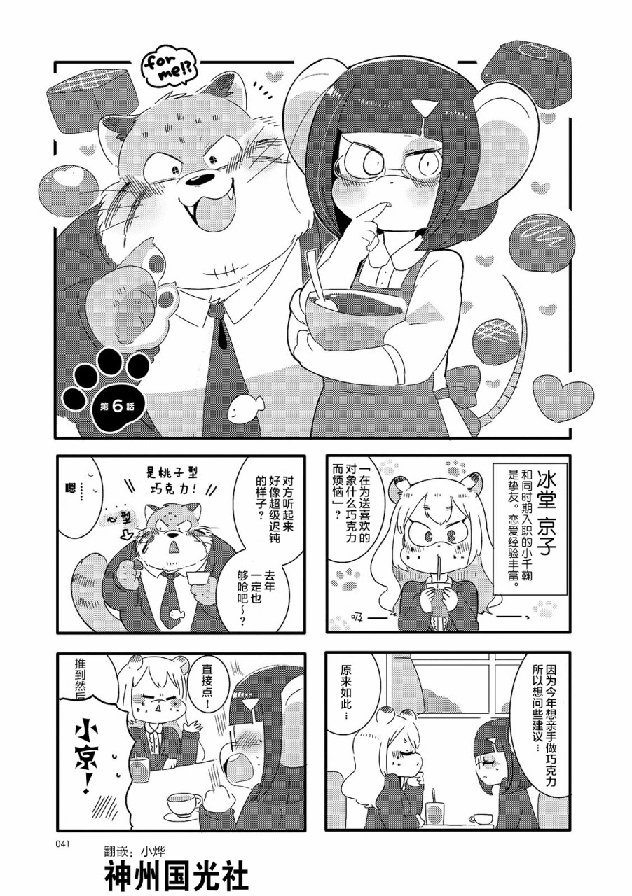 猫俣社长和小千鞠韩漫全集-第06话无删减无遮挡章节图片 