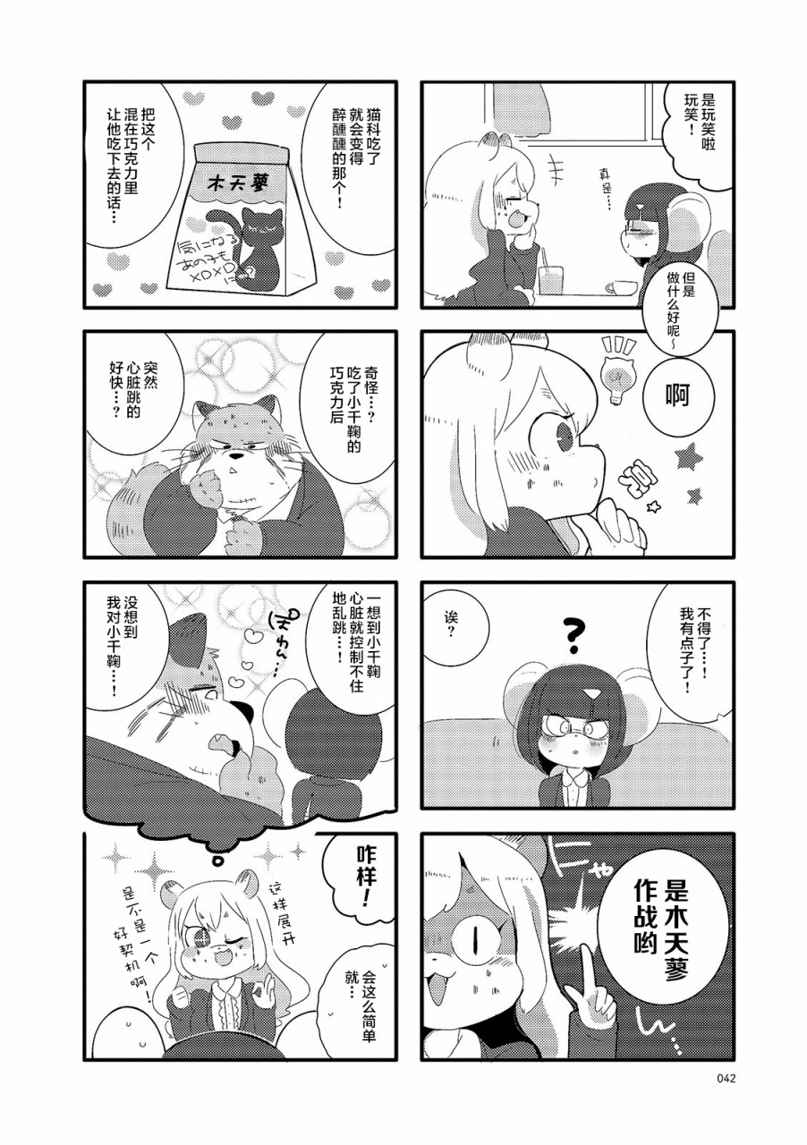 猫俣社长和小千鞠韩漫全集-第06话无删减无遮挡章节图片 