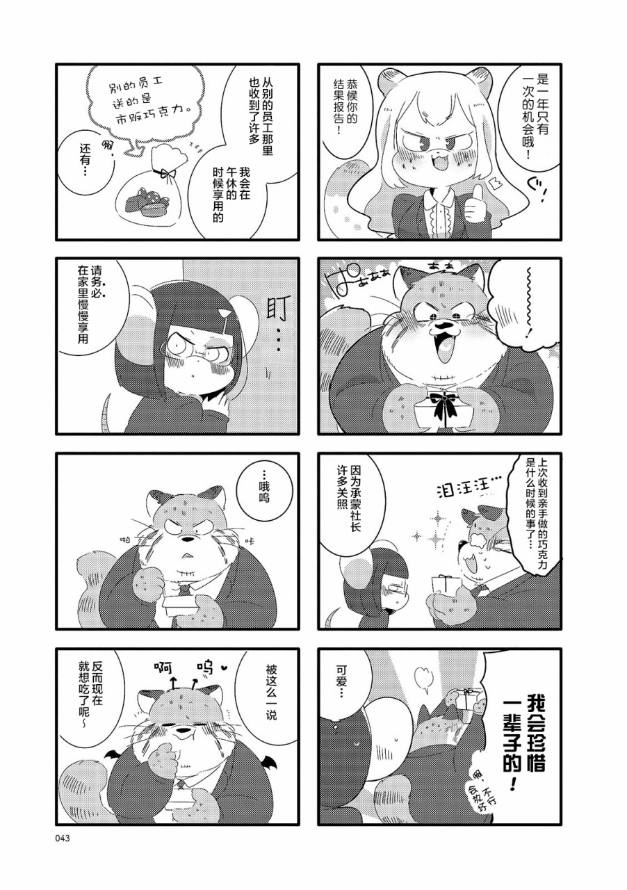 猫俣社长和小千鞠韩漫全集-第06话无删减无遮挡章节图片 
