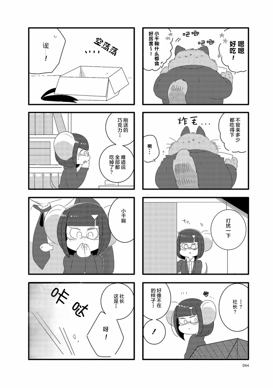 猫俣社长和小千鞠韩漫全集-第06话无删减无遮挡章节图片 