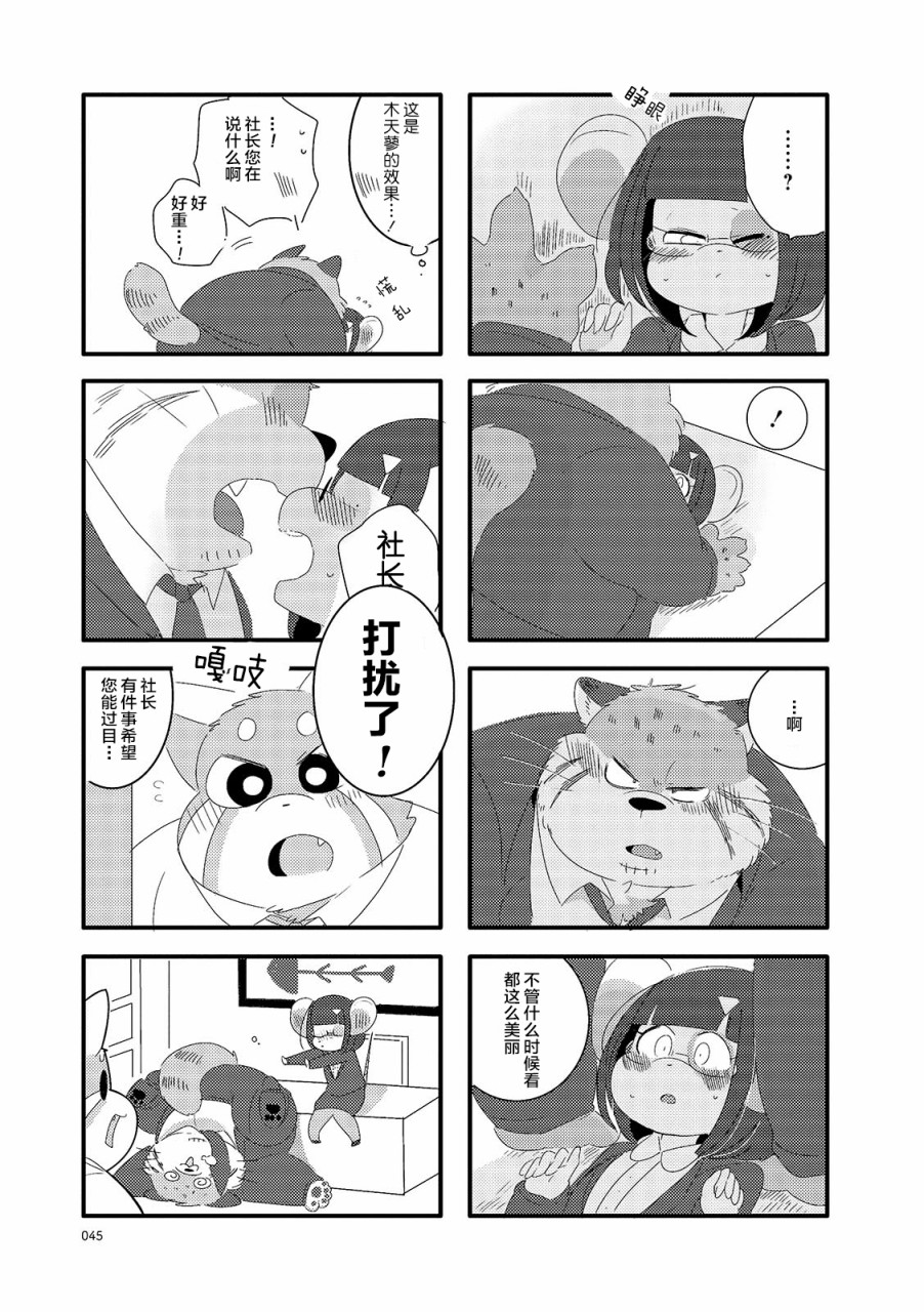 猫俣社长和小千鞠韩漫全集-第06话无删减无遮挡章节图片 
