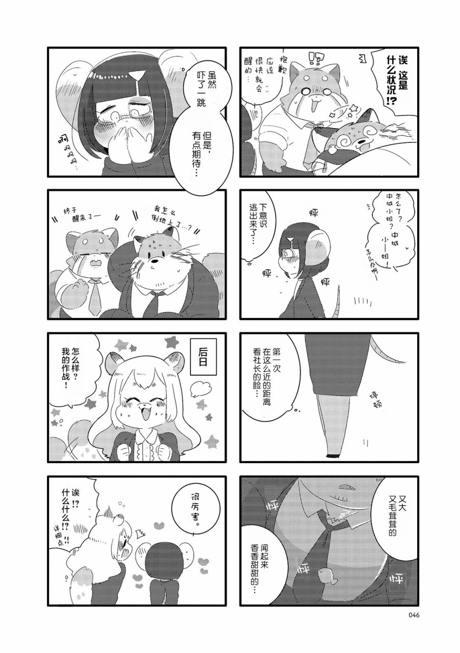 猫俣社长和小千鞠韩漫全集-第06话无删减无遮挡章节图片 