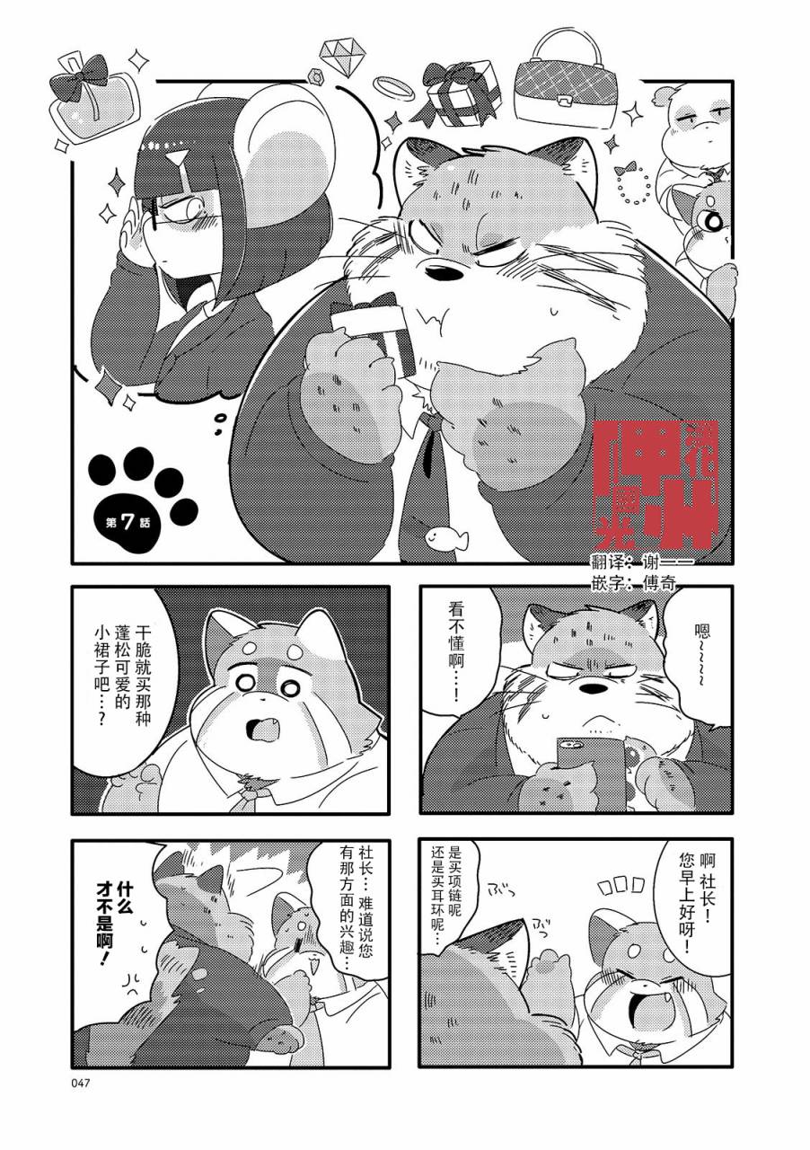 猫俣社长和小千鞠韩漫全集-第07话无删减无遮挡章节图片 