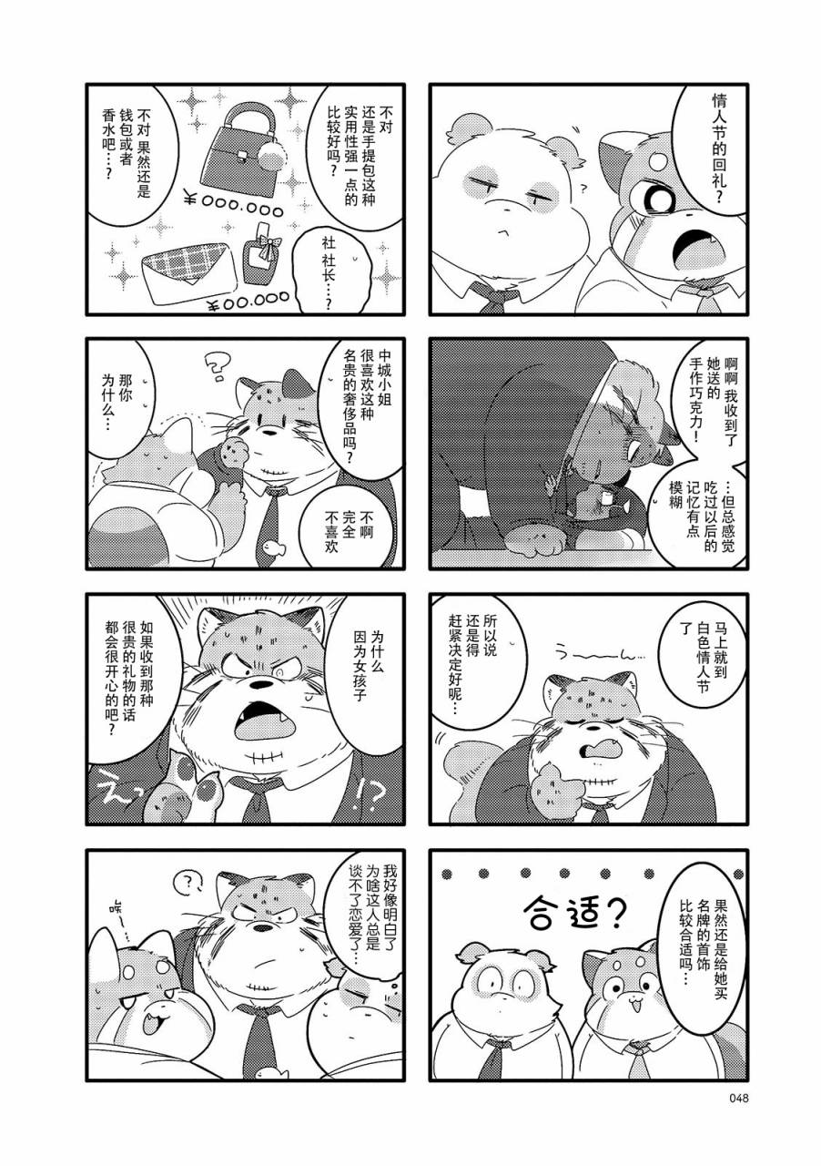 猫俣社长和小千鞠韩漫全集-第07话无删减无遮挡章节图片 