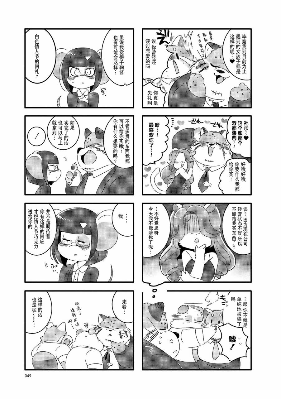 猫俣社长和小千鞠韩漫全集-第07话无删减无遮挡章节图片 