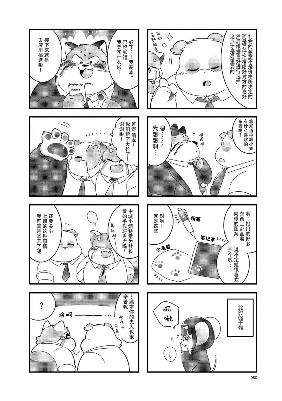 猫俣社长和小千鞠韩漫全集-第07话无删减无遮挡章节图片 
