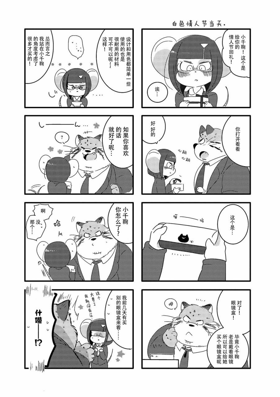 猫俣社长和小千鞠韩漫全集-第07话无删减无遮挡章节图片 