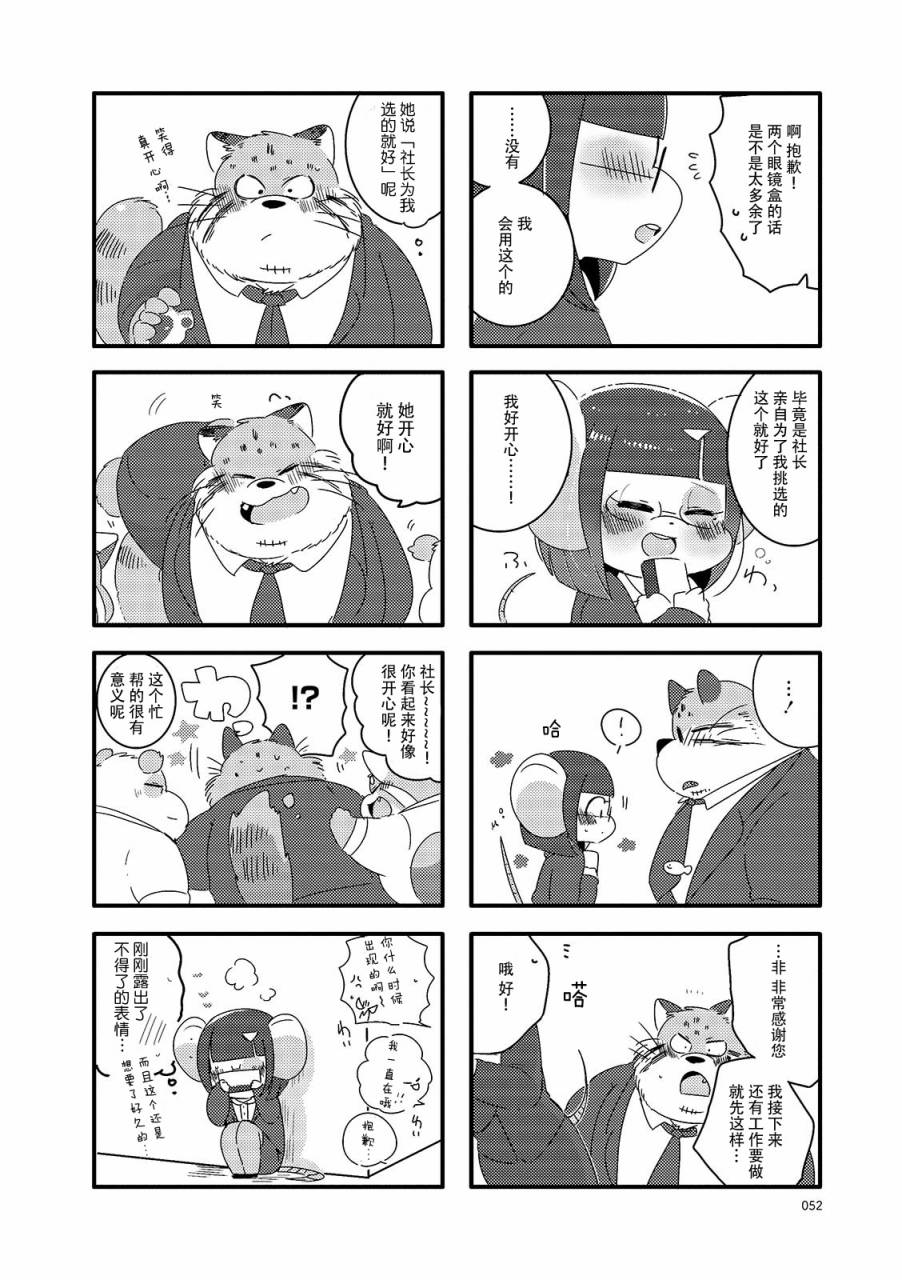 猫俣社长和小千鞠韩漫全集-第07话无删减无遮挡章节图片 