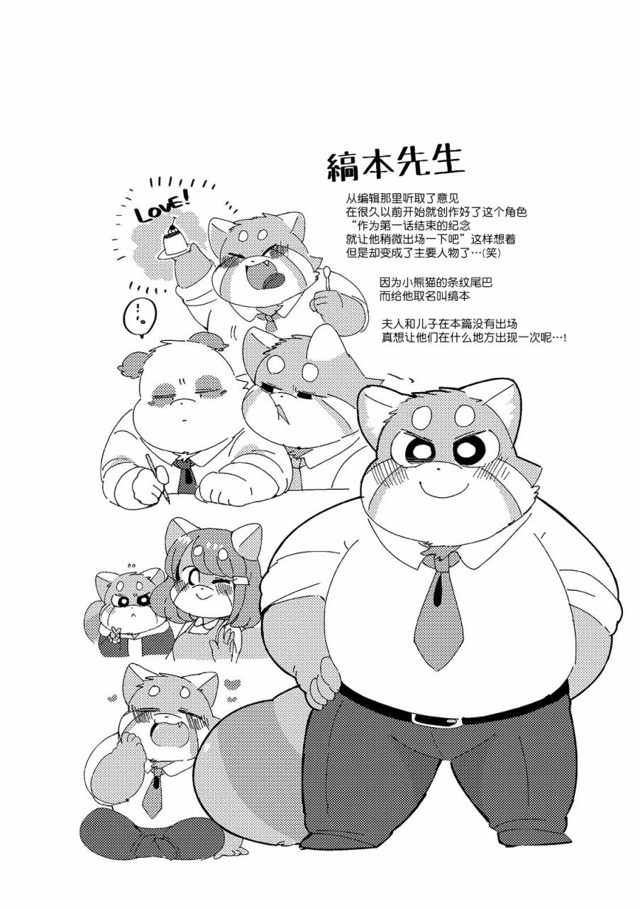 猫俣社长和小千鞠韩漫全集-第07话无删减无遮挡章节图片 