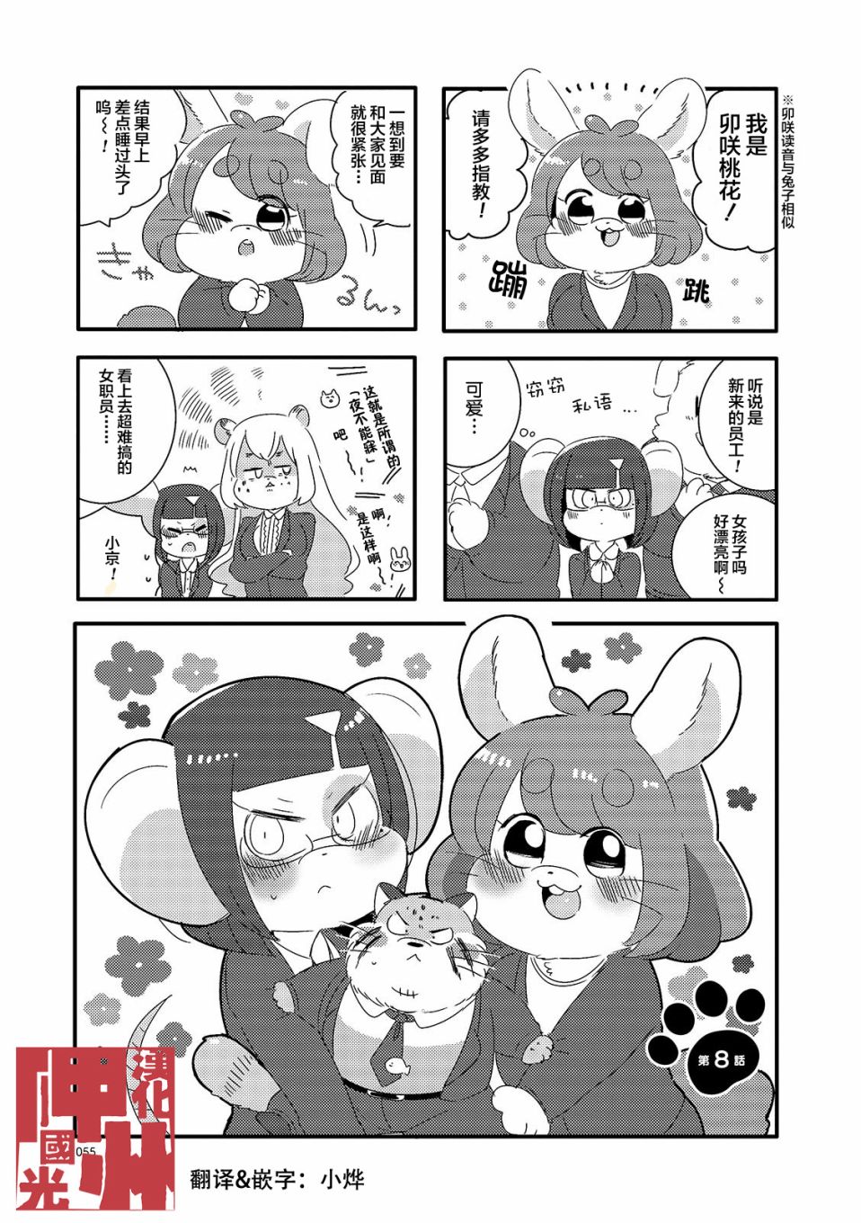 猫俣社长和小千鞠韩漫全集-第08话无删减无遮挡章节图片 